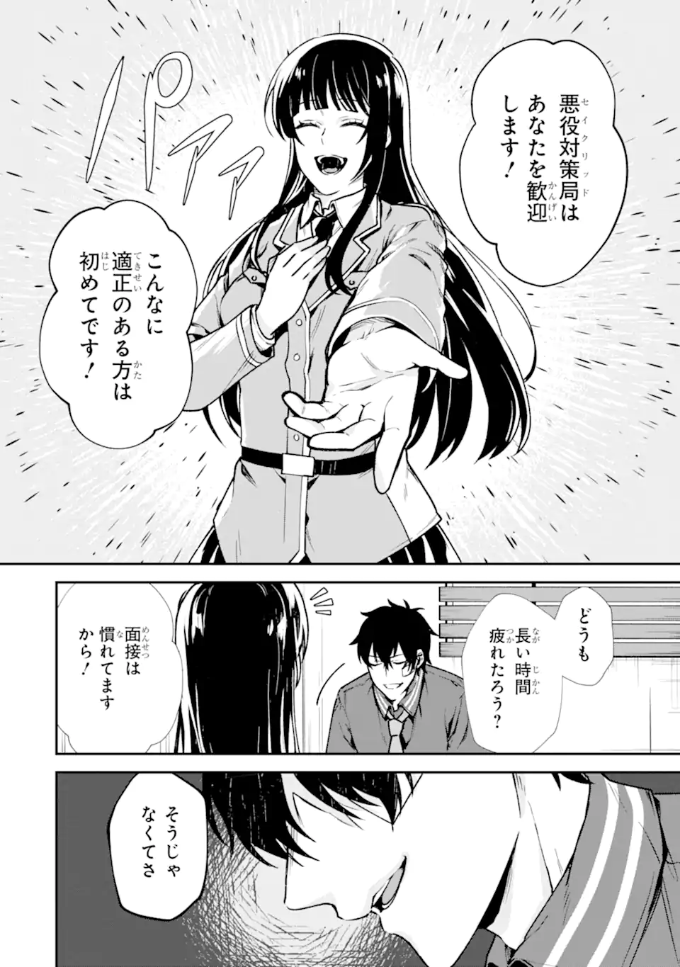 VILLAINS NO OUKAN: ARAYURU AKU GA HIREFUSU INOU Chapter 2.7 page 7 - nihonkuni.com