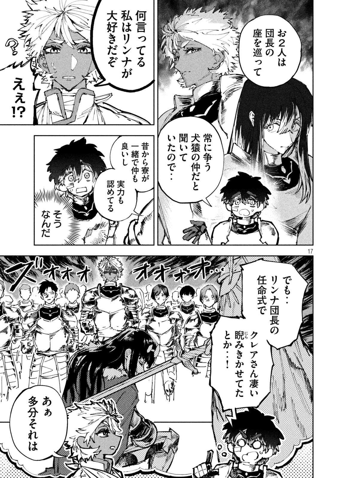 DRAGON NO I DE OYASUMI Chapter 18 page 17 - nihonkuni.com
