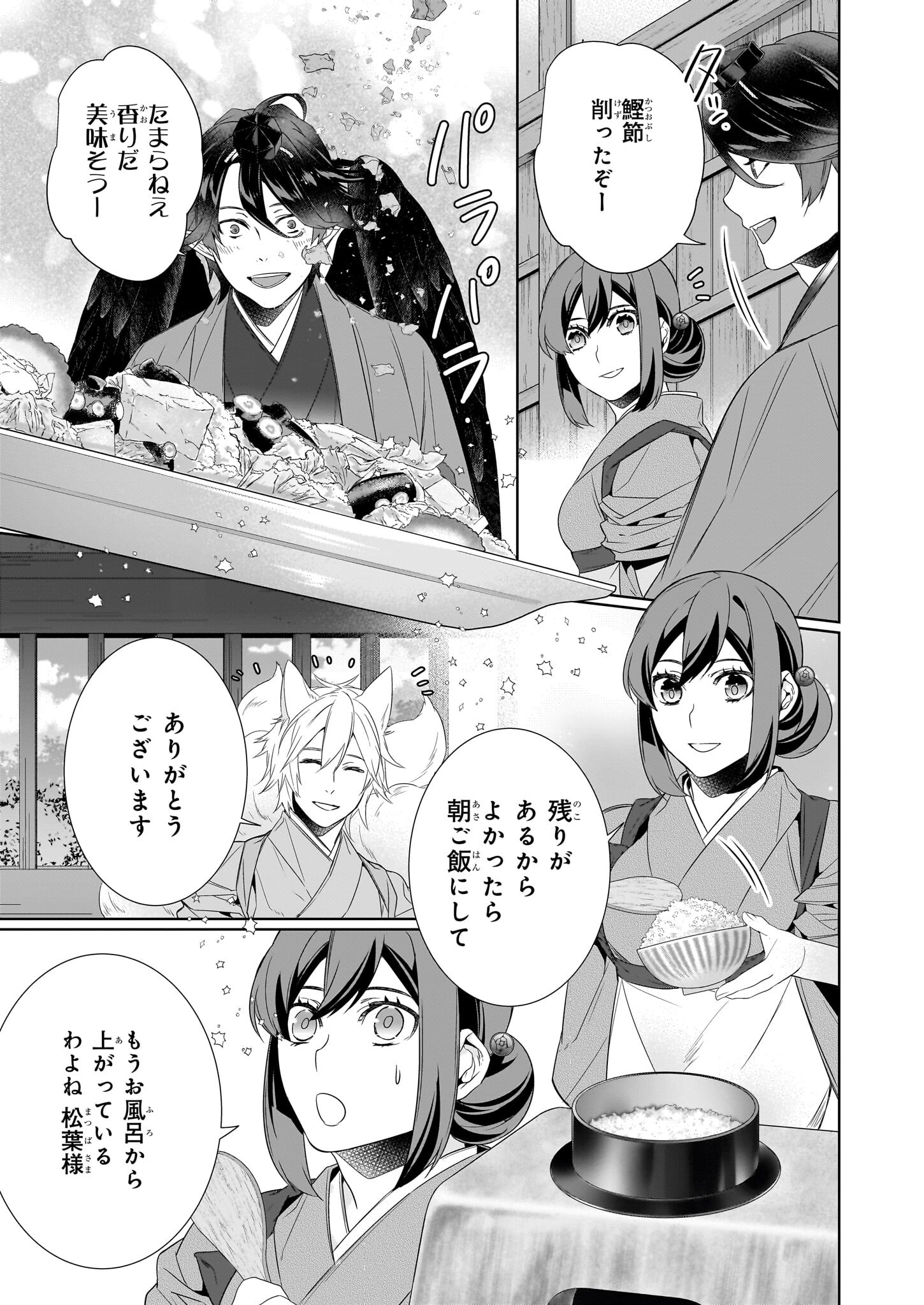 KAKURIYO NO YADOMESHI: AYAKASHI OYADO NI YOMEIRI SHIMASU. (TOBA TSUGARU) Chapter 60 page 9 - nihonkuni.com