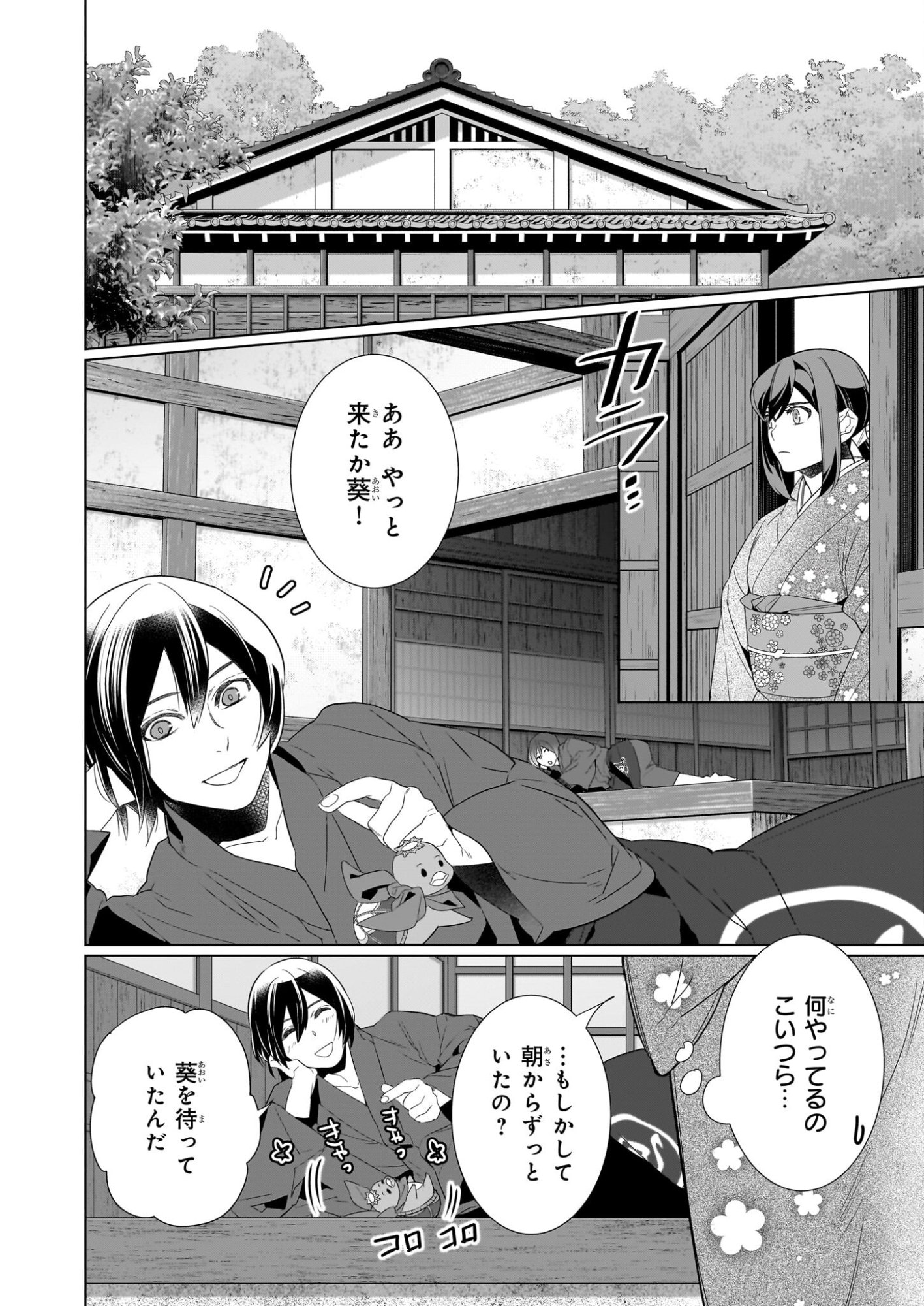 KAKURIYO NO YADOMESHI: AYAKASHI OYADO NI YOMEIRI SHIMASU. (TOBA TSUGARU) Chapter 78 page 12 - nihonkuni.com