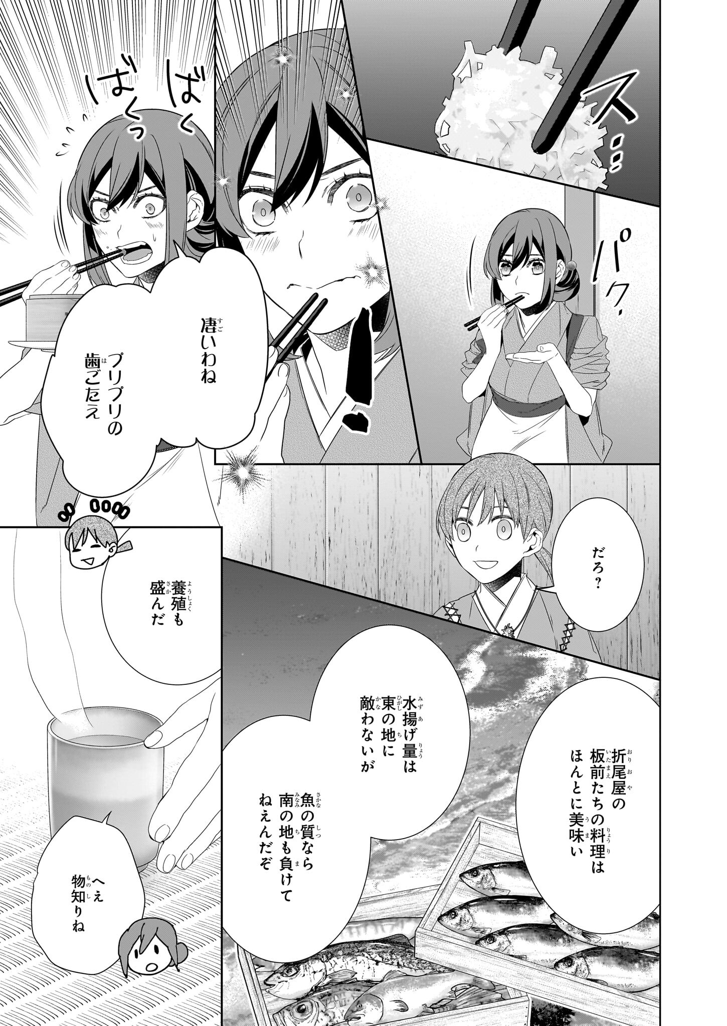KAKURIYO NO YADOMESHI: AYAKASHI OYADO NI YOMEIRI SHIMASU. (TOBA TSUGARU) Chapter 57 page 13 - nihonkuni.com