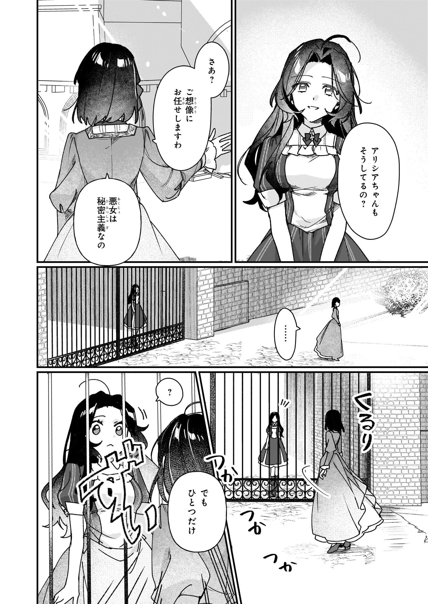 REKISHI NI NOKORU AKUJO NI NARU ZO - AKUYAKU REIJOU NI NARU HODO OUJI NO DEKIAI WA KASOKU SURU YOU DESU! Chapter 29 page 14 - nihonkuni.com