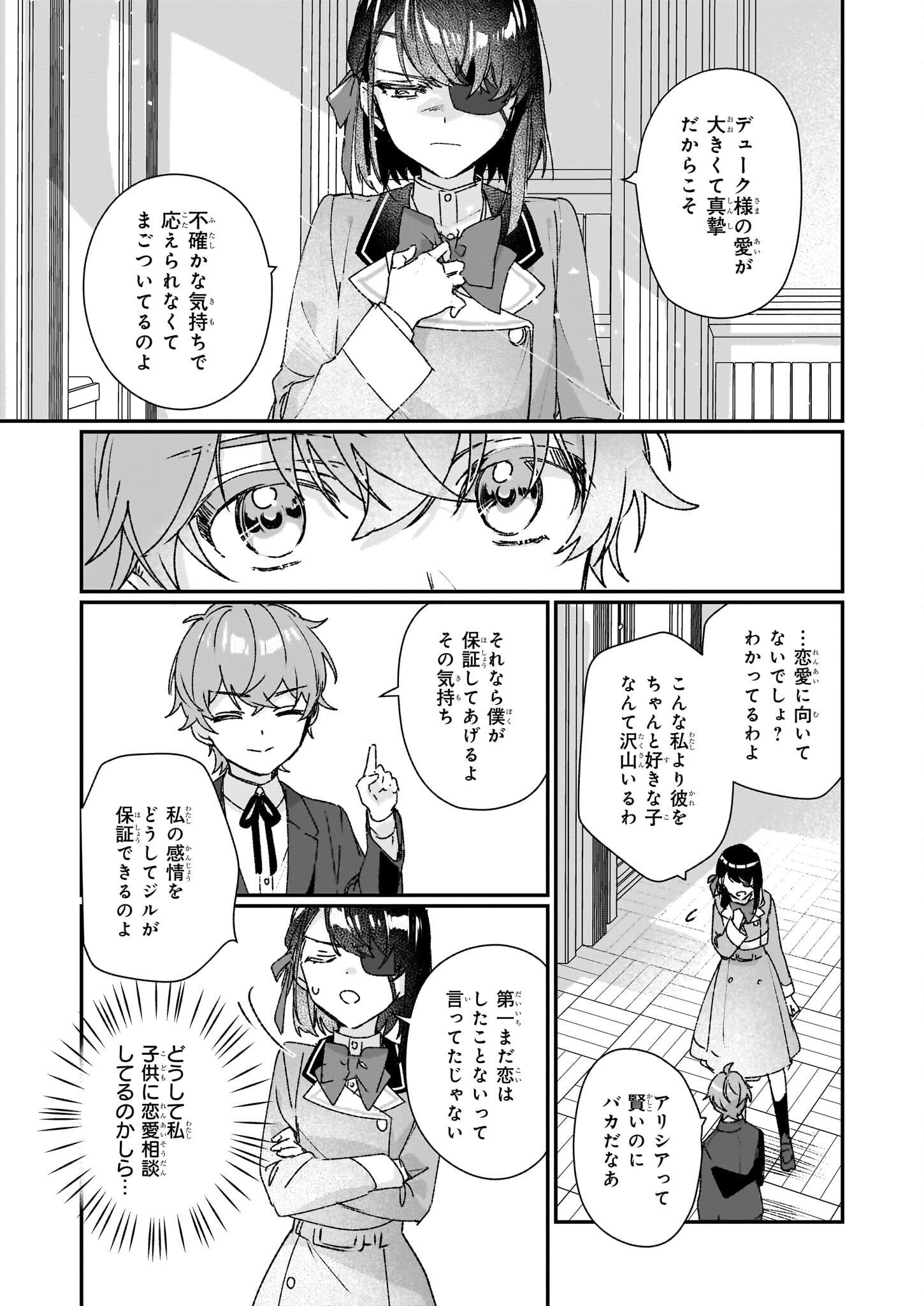 REKISHI NI NOKORU AKUJO NI NARU ZO - AKUYAKU REIJOU NI NARU HODO OUJI NO DEKIAI WA KASOKU SURU YOU DESU! Chapter 24.1 page 9 - nihonkuni.com