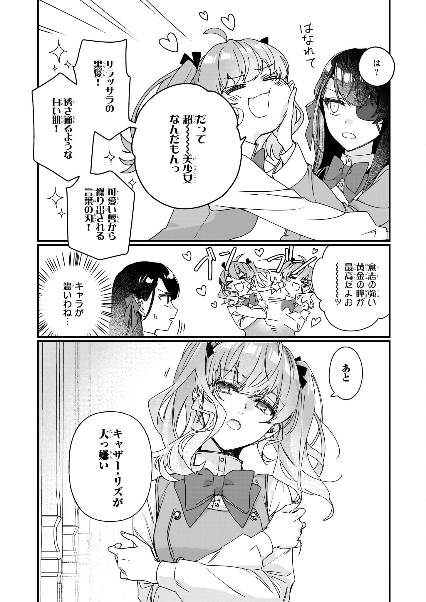 REKISHI NI NOKORU AKUJO NI NARU ZO - AKUYAKU REIJOU NI NARU HODO OUJI NO DEKIAI WA KASOKU SURU YOU DESU! Chapter 18 page 16 - nihonkuni.com