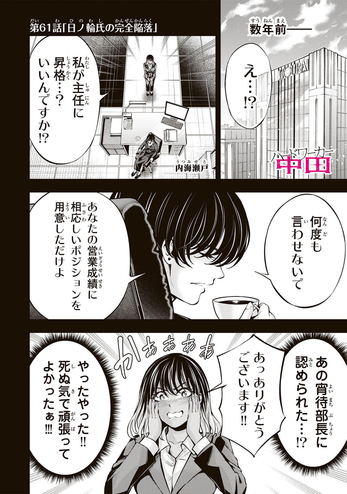 Read HADOWAKA NAKATA Chapter 61 [High Quality / Full] - Page 1 - nicomanga.net
