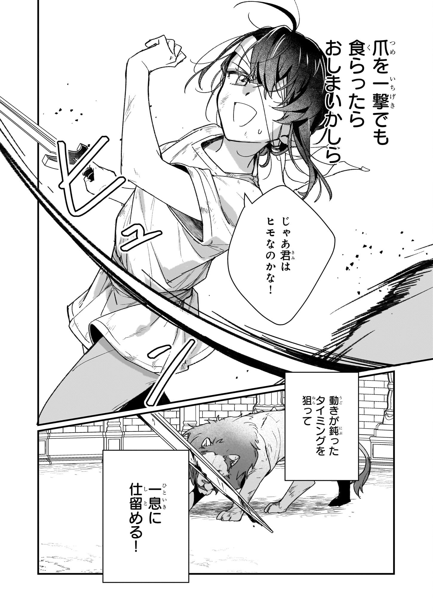 REKISHI NI NOKORU AKUJO NI NARU ZO - AKUYAKU REIJOU NI NARU HODO OUJI NO DEKIAI WA KASOKU SURU YOU DESU! Chapter 31.1 page 6 - nihonkuni.com