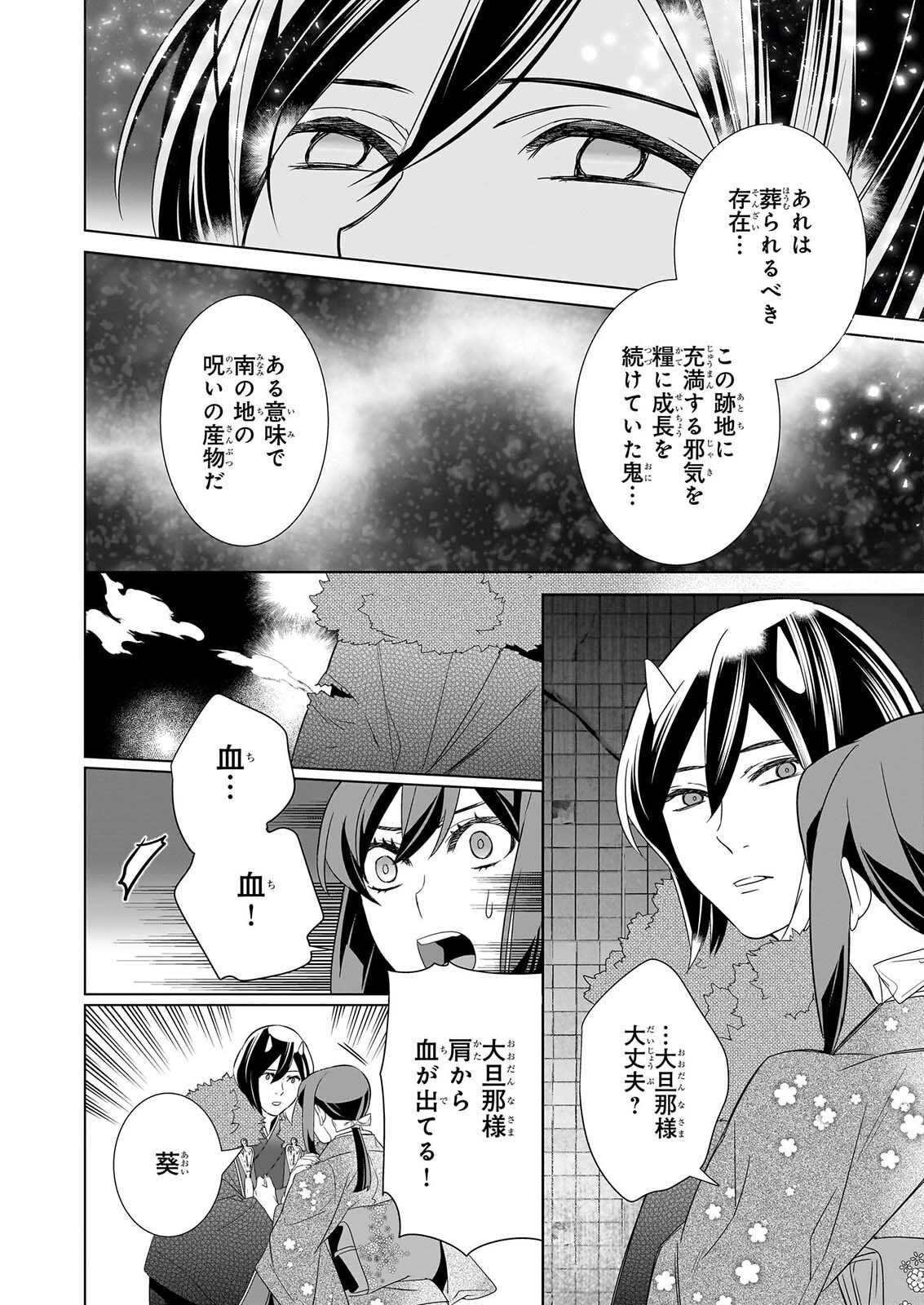 KAKURIYO NO YADOMESHI: AYAKASHI OYADO NI YOMEIRI SHIMASU. (TOBA TSUGARU) Chapter 80 page 24 - nihonkuni.com