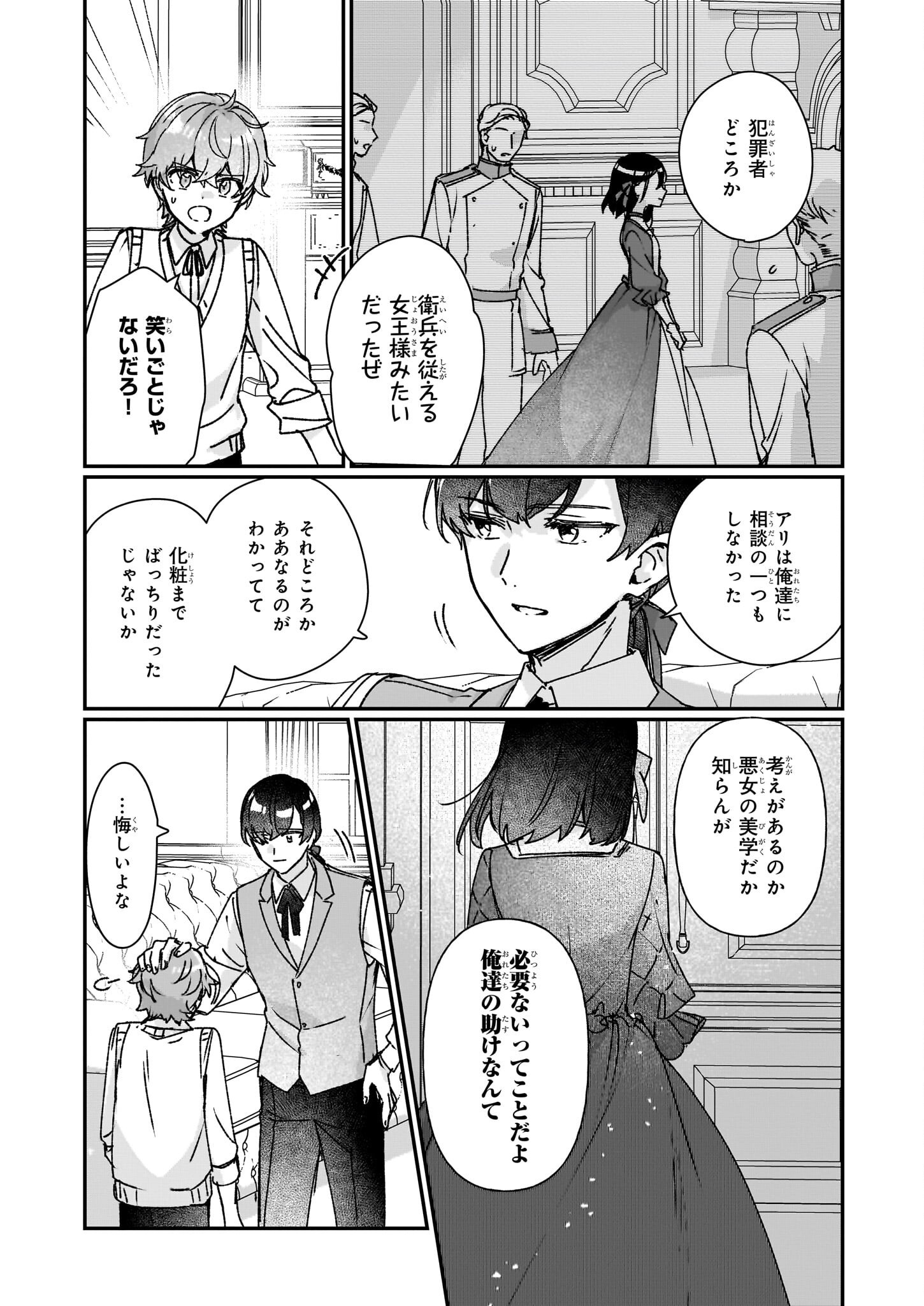 REKISHI NI NOKORU AKUJO NI NARU ZO - AKUYAKU REIJOU NI NARU HODO OUJI NO DEKIAI WA KASOKU SURU YOU DESU! Chapter 27.1 page 9 - nihonkuni.com