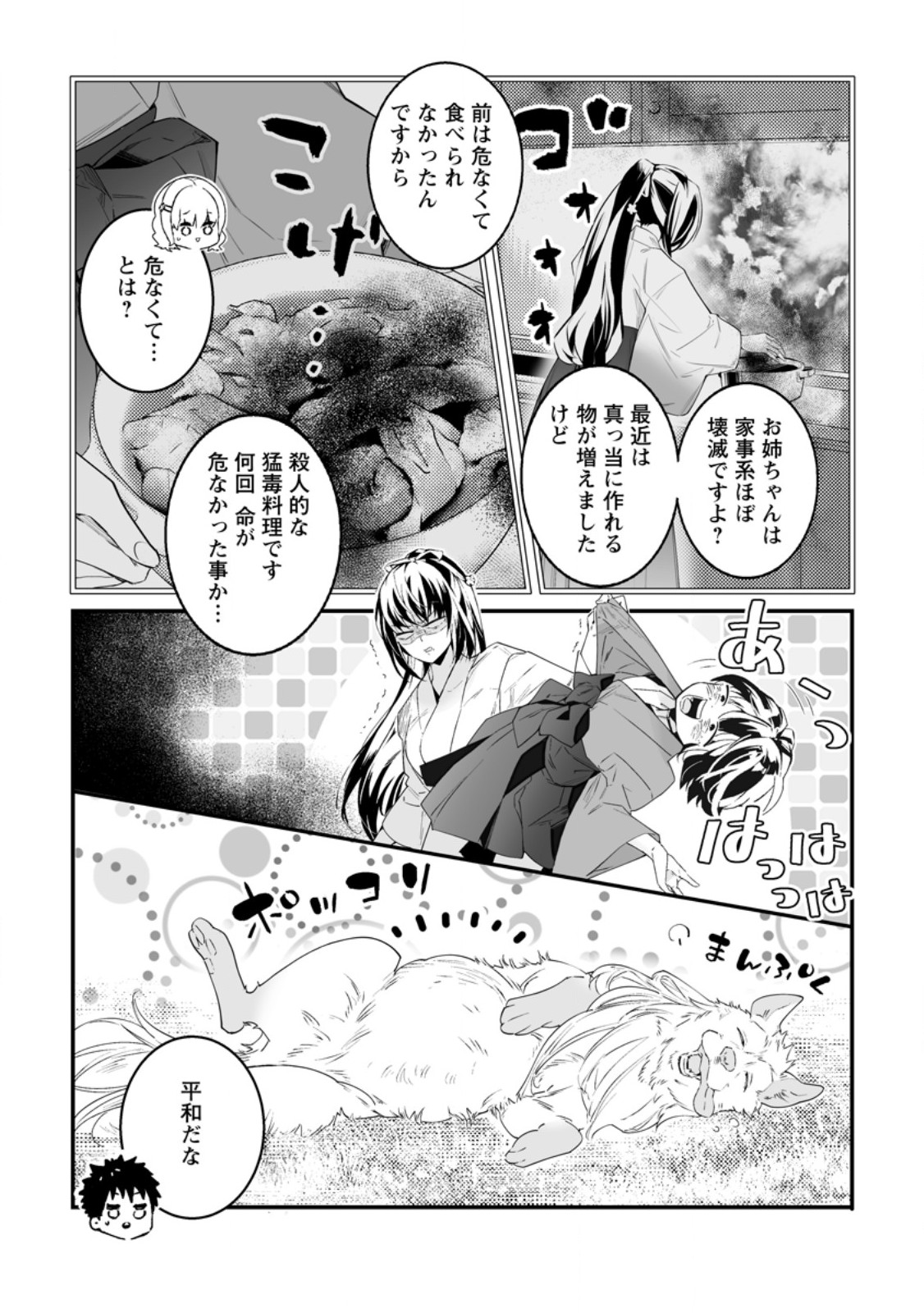HAKUI NO EIYUU (MANGA) Chapter 56.1 page 5 - nihonkuni.com