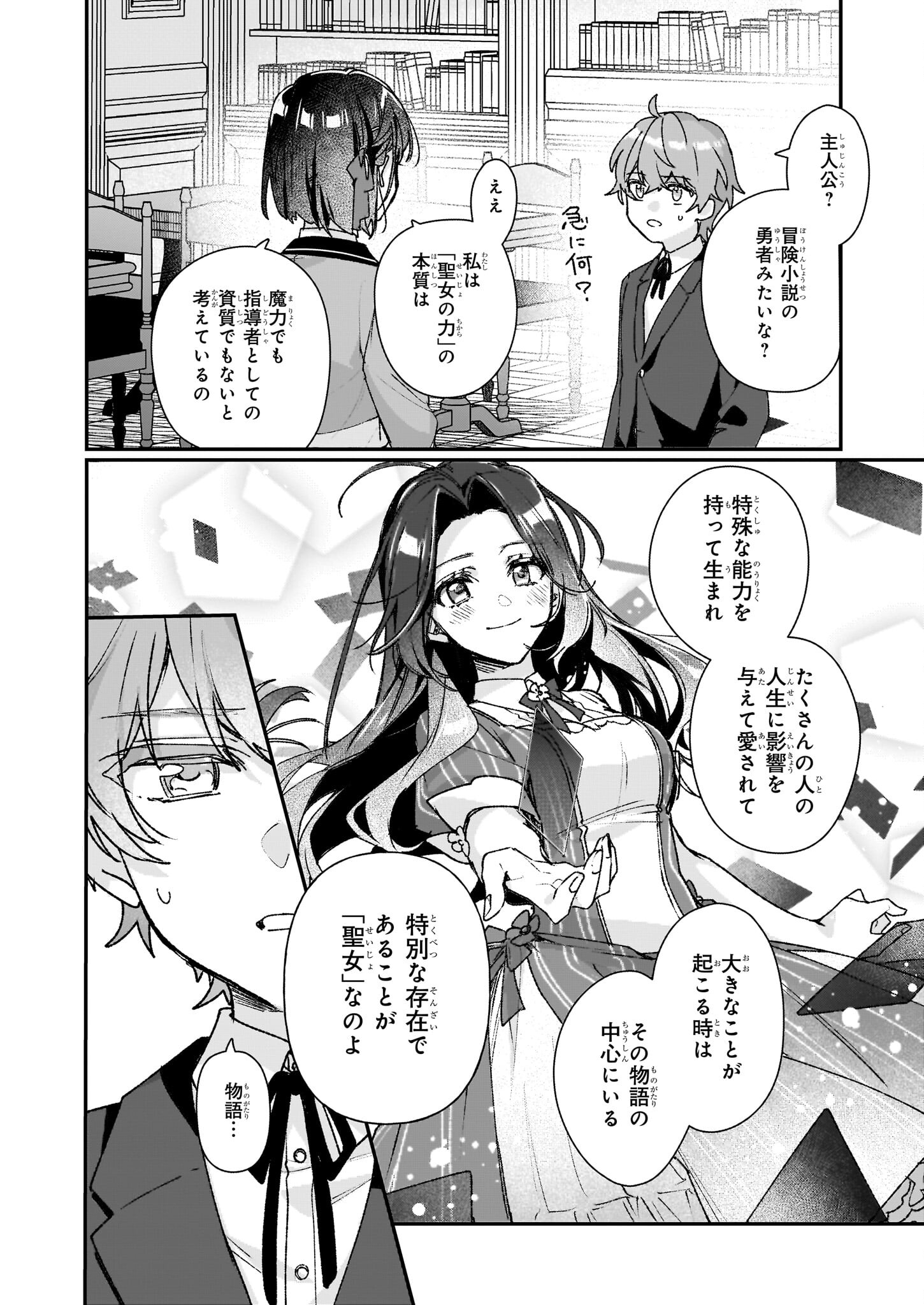 REKISHI NI NOKORU AKUJO NI NARU ZO - AKUYAKU REIJOU NI NARU HODO OUJI NO DEKIAI WA KASOKU SURU YOU DESU! Chapter 25.1 page 6 - nihonkuni.com