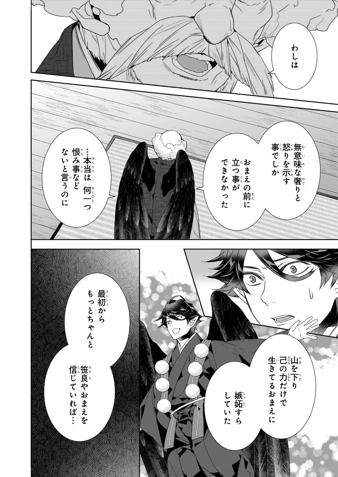 KAKURIYO NO YADOMESHI: AYAKASHI OYADO NI YOMEIRI SHIMASU. (TOBA TSUGARU) Chapter 76 page 10 - nihonkuni.com