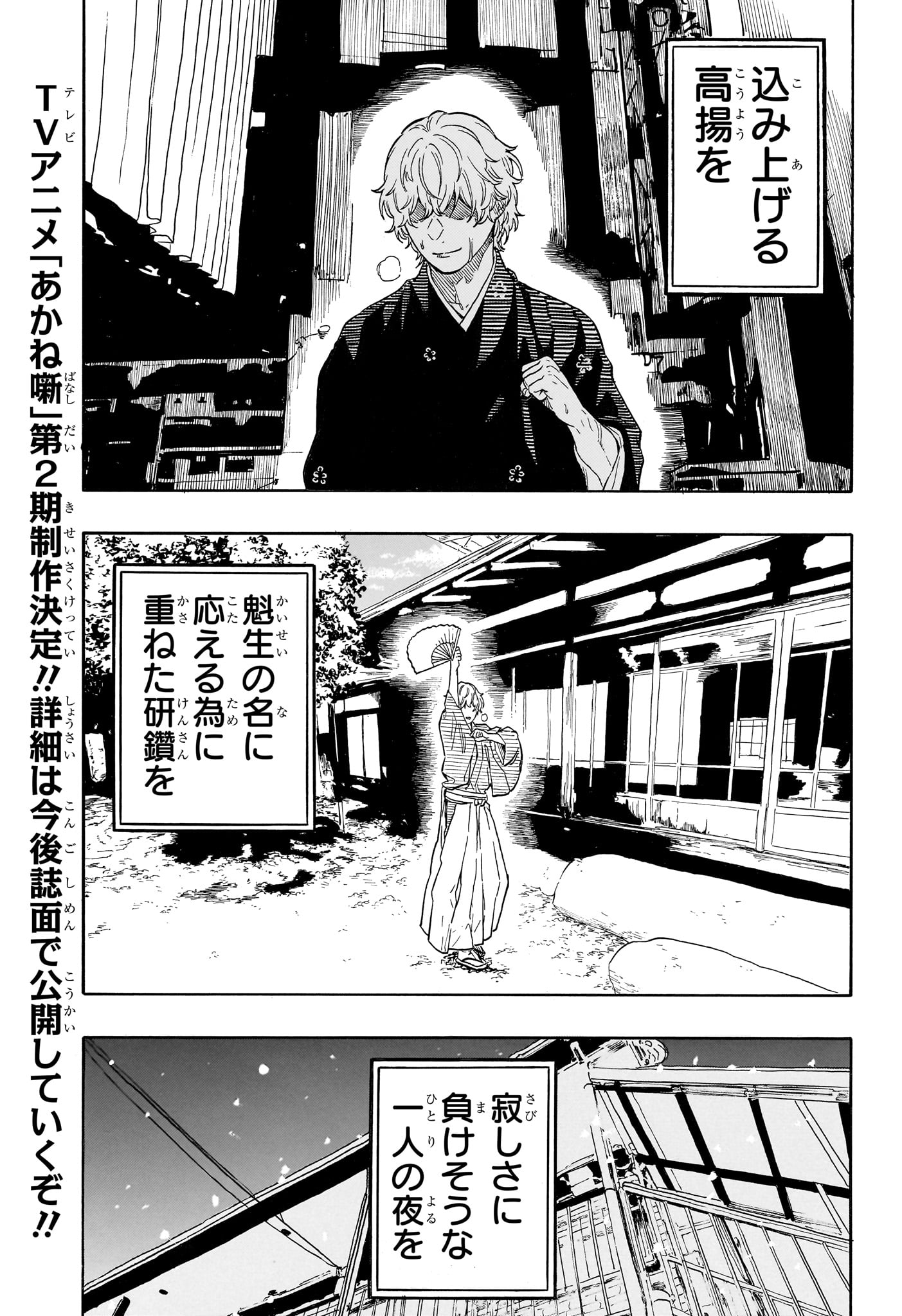 Read AKANE-BANASHI Chapter 213 [High Quality / Full] - Page 9 - nicomanga.net
