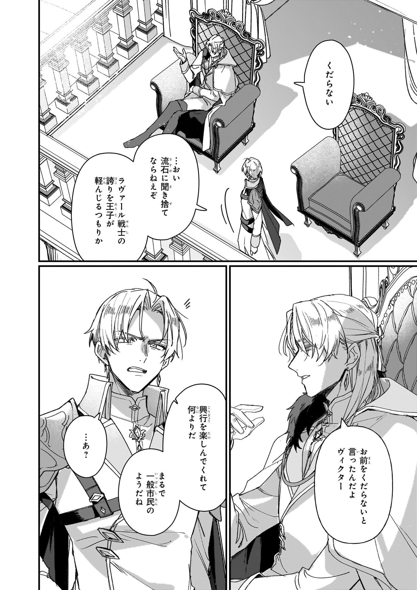 REKISHI NI NOKORU AKUJO NI NARU ZO - AKUYAKU REIJOU NI NARU HODO OUJI NO DEKIAI WA KASOKU SURU YOU DESU! Chapter 30 page 26 - nihonkuni.com