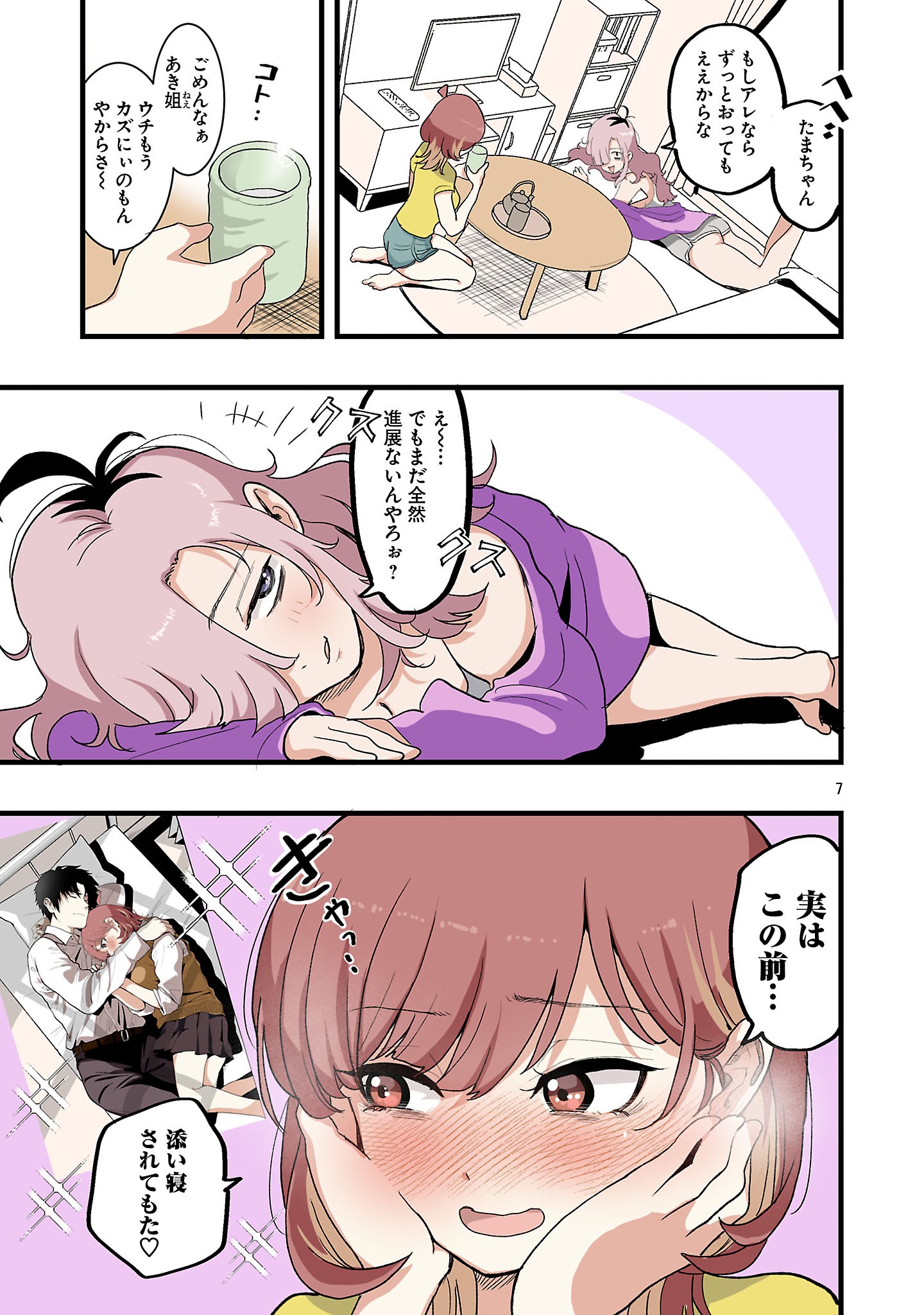 SEYAKATE TAMAYO CHAN WA KOI GA SHITAI Chapter 8 page 7 - nihonkuni.com