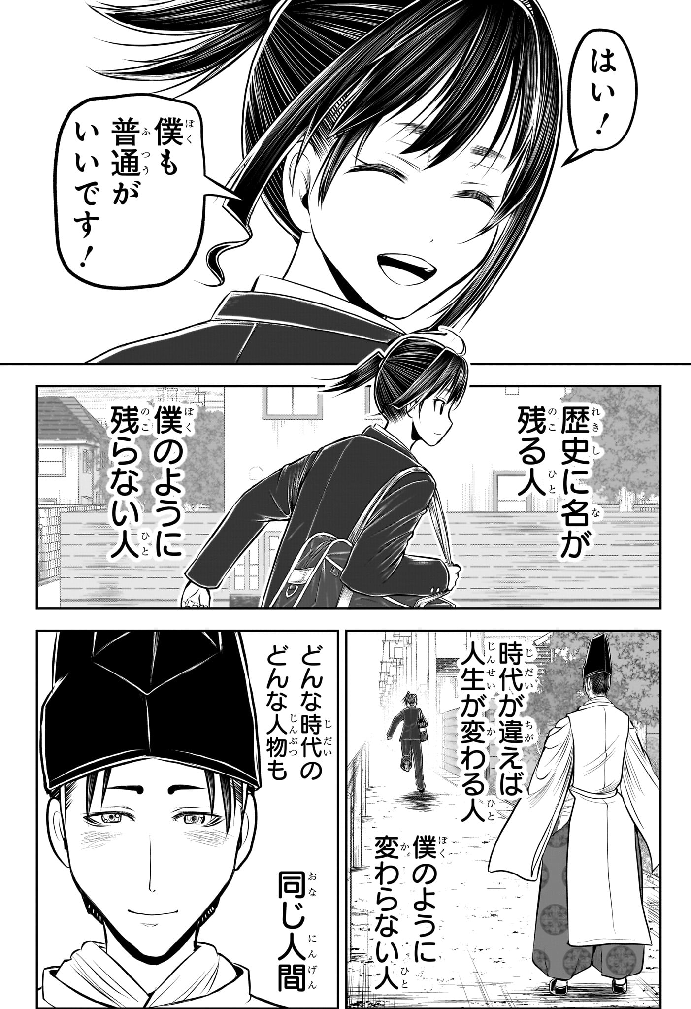 NIGE JOUZU NO WAKAGIMI Chapter 238.5 page 40 - nihonkuni.com