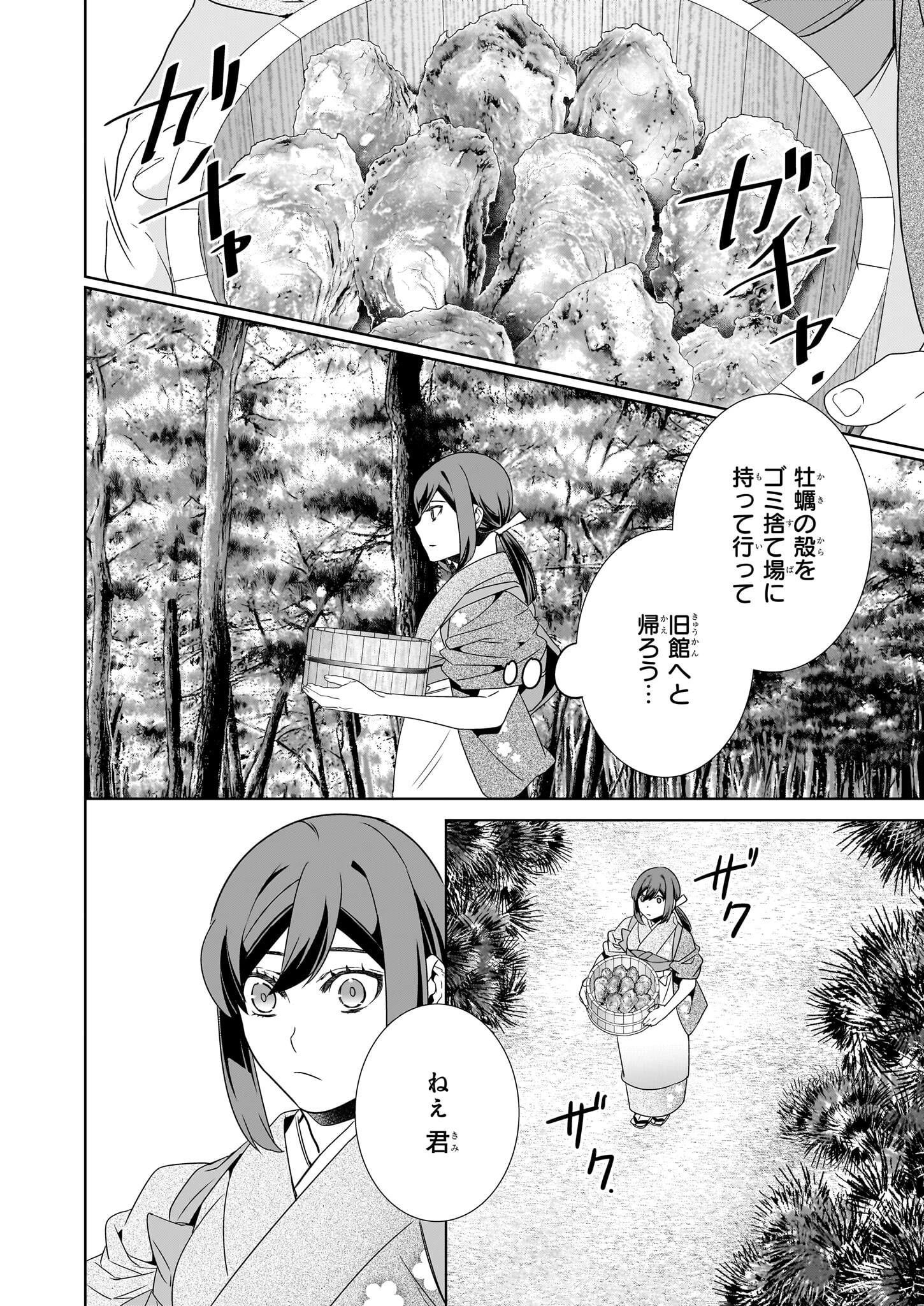 KAKURIYO NO YADOMESHI: AYAKASHI OYADO NI YOMEIRI SHIMASU. (TOBA TSUGARU) Chapter 63 page 10 - nihonkuni.com