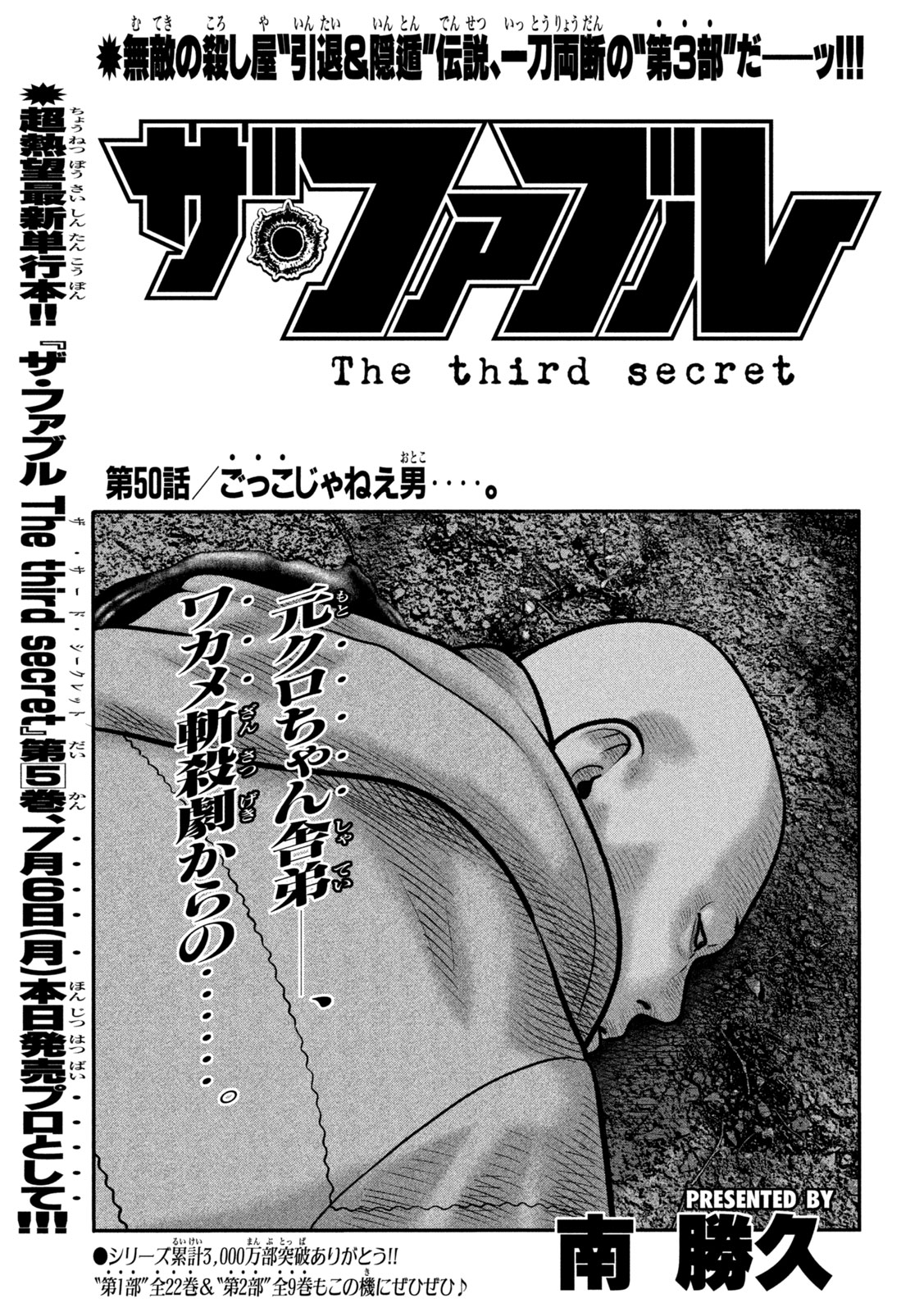 Read THE FABLE: THE THIRD SECRET Chapter 50 [High Quality / Full] - Page 1 - nicomanga.net