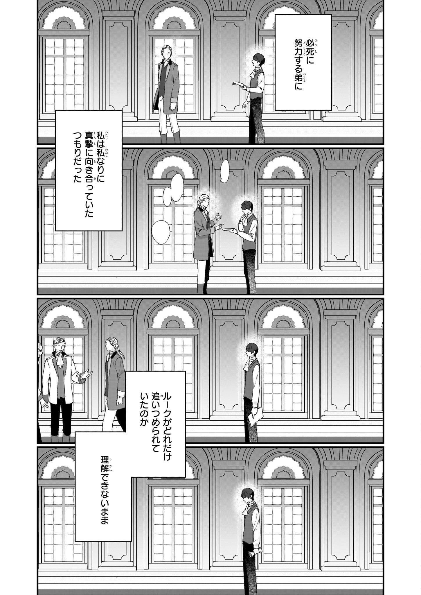 REKISHI NI NOKORU AKUJO NI NARU ZO - AKUYAKU REIJOU NI NARU HODO OUJI NO DEKIAI WA KASOKU SURU YOU DESU! Chapter 19 page 19 - nihonkuni.com