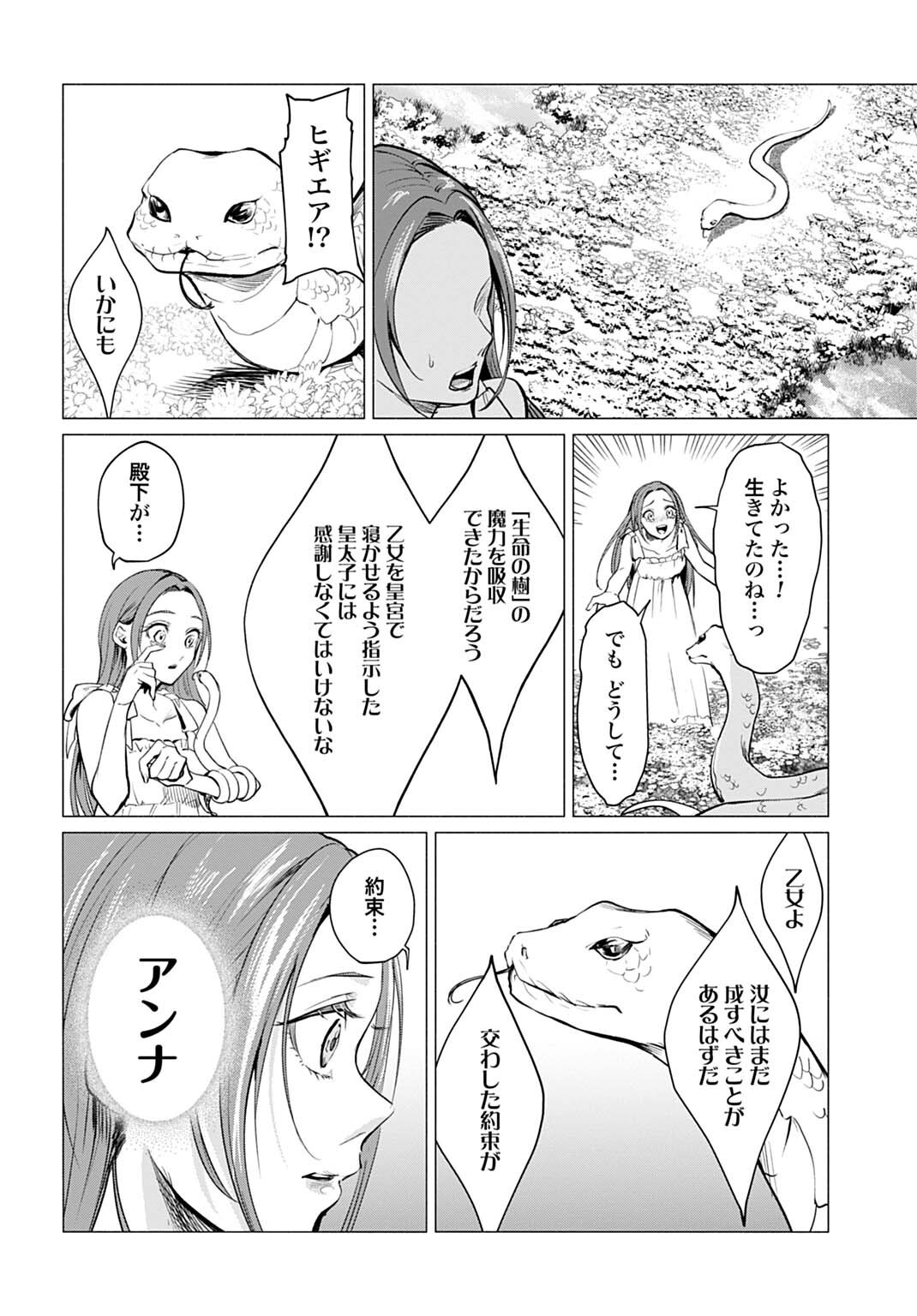 HIJIRI SHIRUSHI NO OTOME: MOTO YAKUGAKU KENKYUU IN DATTA KOUSHAKU REIJOU WA KONYAKU JITAI SHITE HIGH HEALER WO MEZASHIMASU Chapter 18 page 10 - nihonkuni.com
