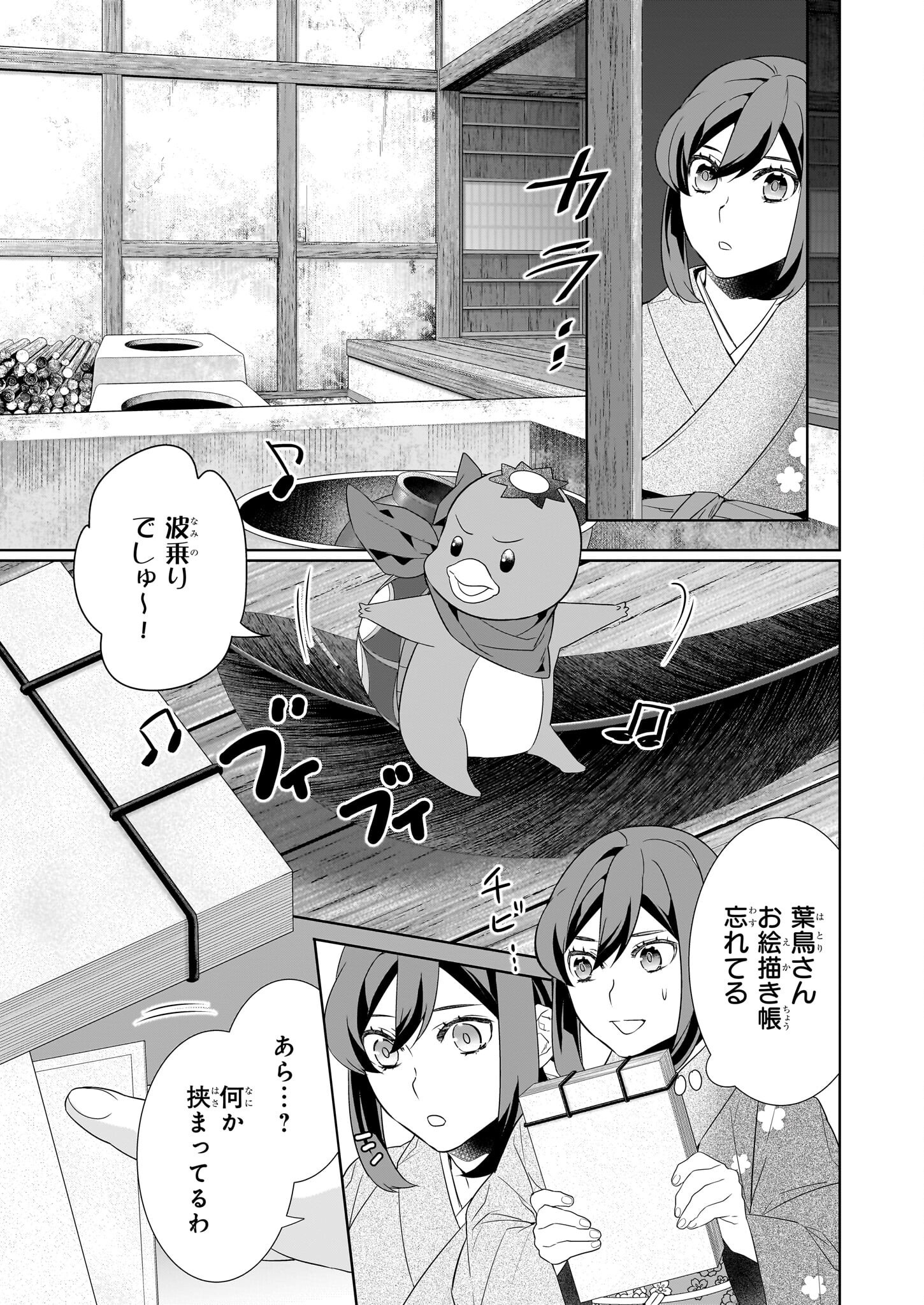 KAKURIYO NO YADOMESHI: AYAKASHI OYADO NI YOMEIRI SHIMASU. (TOBA TSUGARU) Chapter 72 page 3 - nihonkuni.com