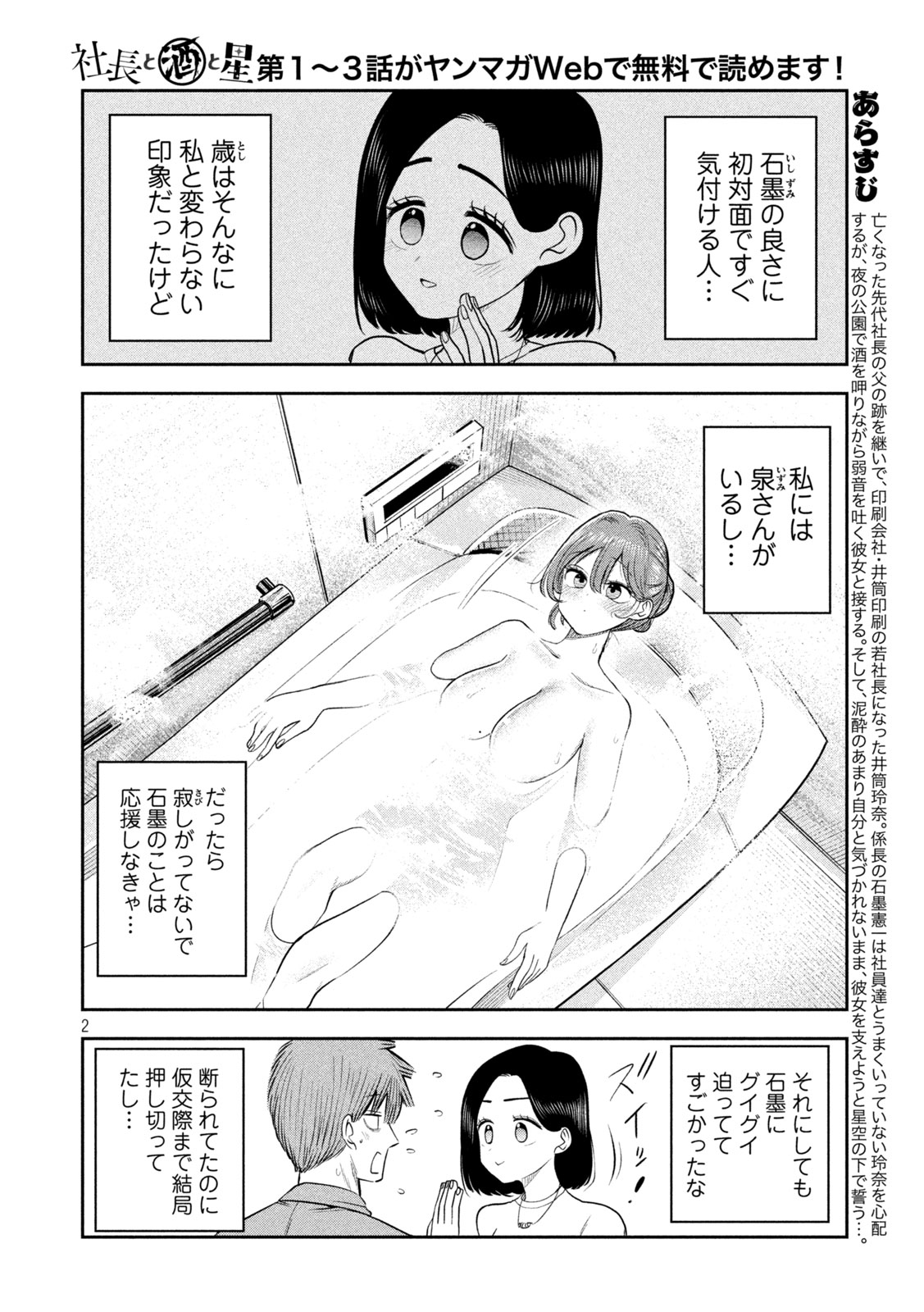 SACHOU TO SAKE TO HOSHI Chapter 58 page 2 - nihonkuni.com