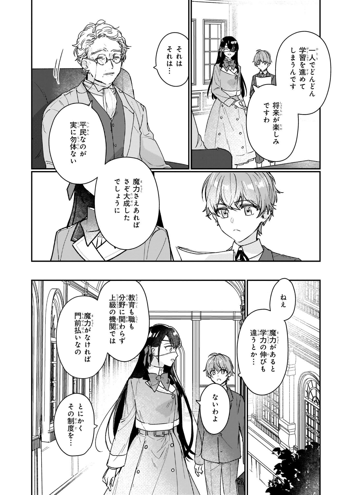 REKISHI NI NOKORU AKUJO NI NARU ZO - AKUYAKU REIJOU NI NARU HODO OUJI NO DEKIAI WA KASOKU SURU YOU DESU! Chapter 14 page 18 - nihonkuni.com