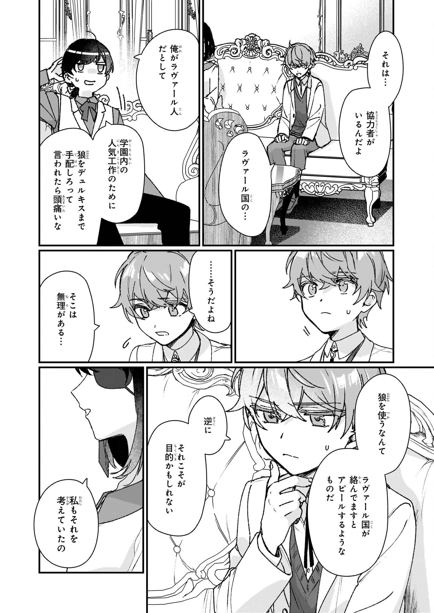 REKISHI NI NOKORU AKUJO NI NARU ZO - AKUYAKU REIJOU NI NARU HODO OUJI NO DEKIAI WA KASOKU SURU YOU DESU! Chapter 23.2 page 4 - nihonkuni.com