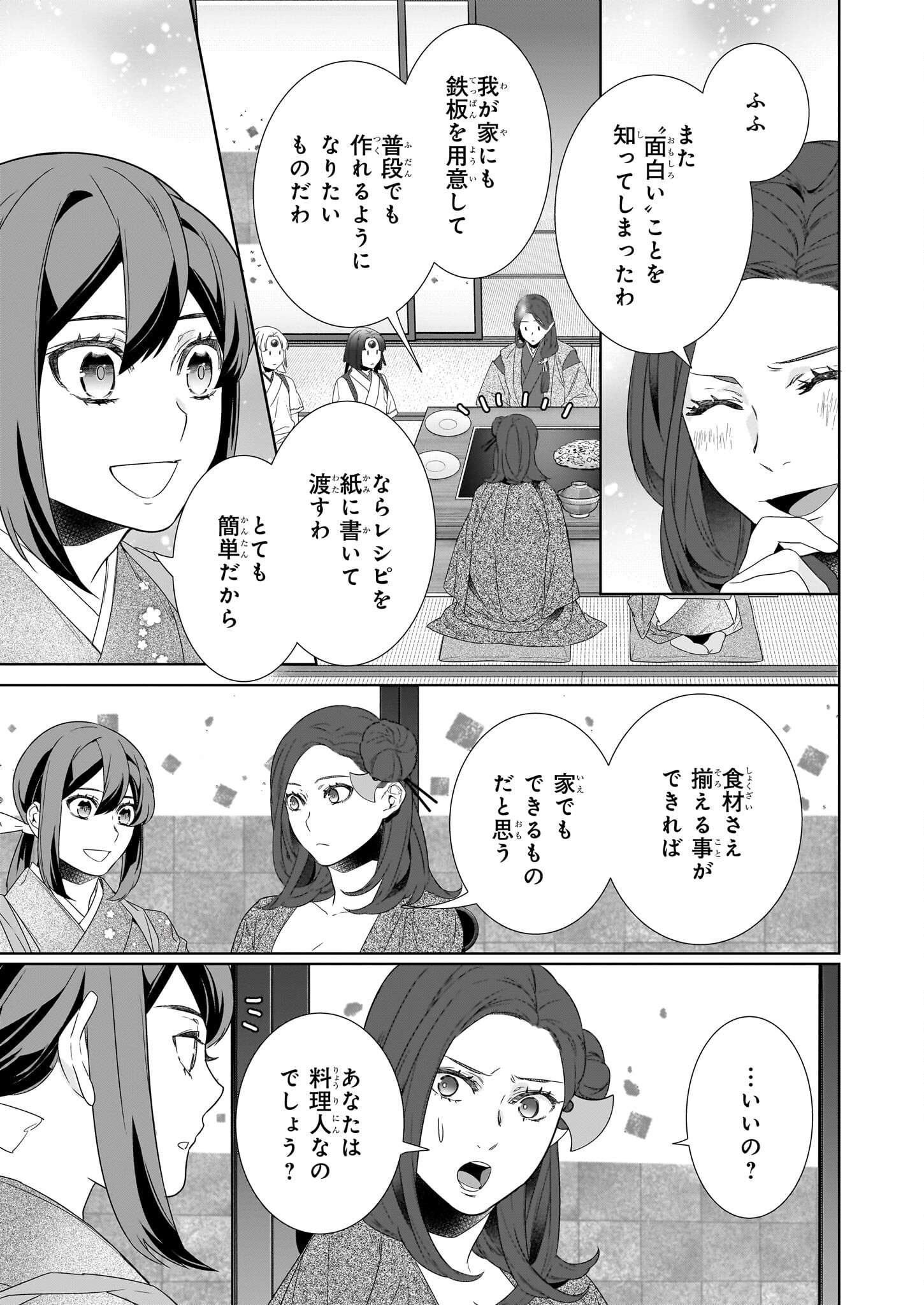 KAKURIYO NO YADOMESHI: AYAKASHI OYADO NI YOMEIRI SHIMASU. (TOBA TSUGARU) Chapter 64.2 page 13 - nihonkuni.com