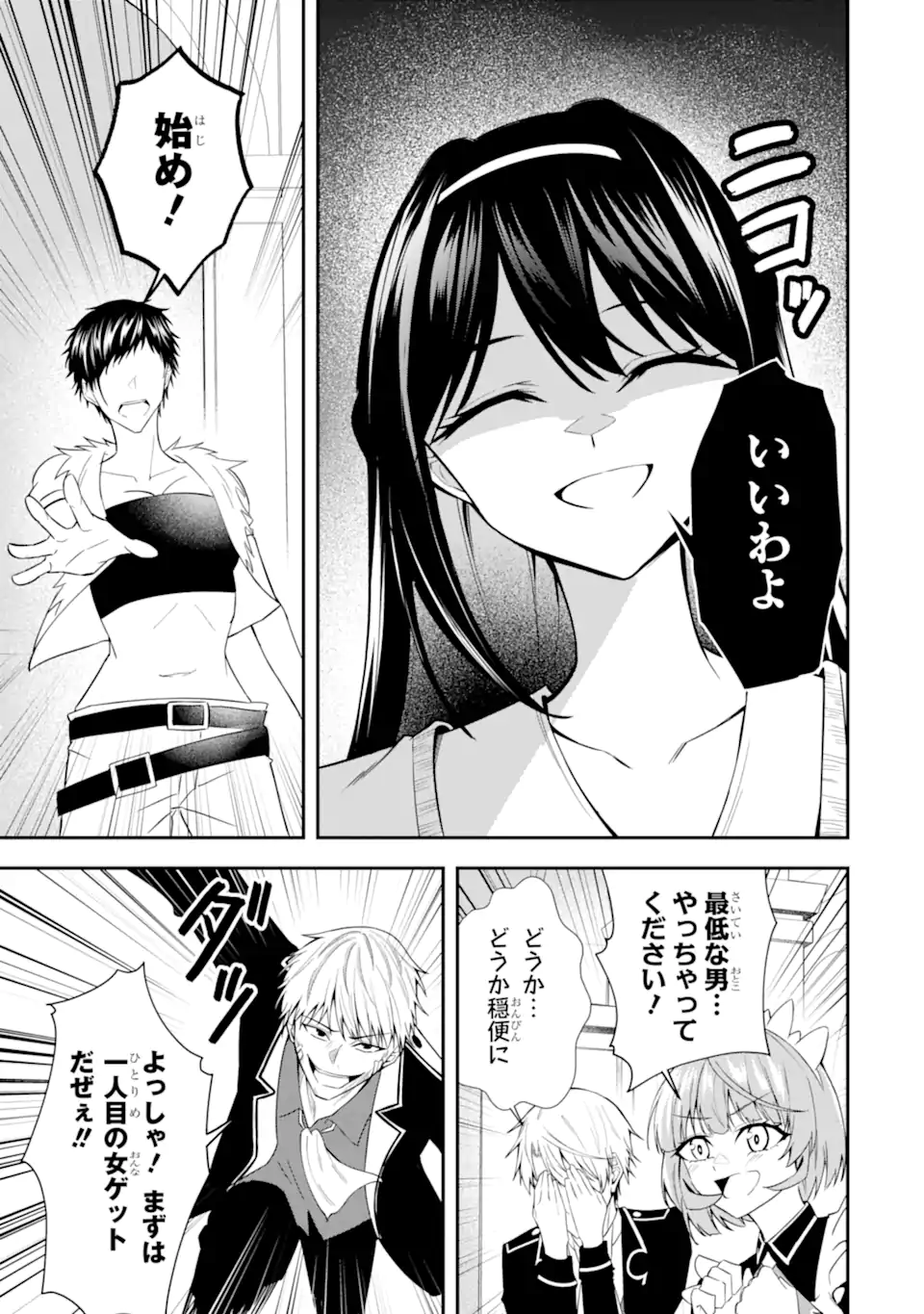 SHOKEI FLAG NO AKUYAKU KIZOKU NI TENSEI SHITA GA, SHINITAKU NAI NODE YAMIMAHOU WO KIWAMETE HEROINE TACHI WO SUKUIMASU Chapter 4.2 page 3 - nihonkuni.com