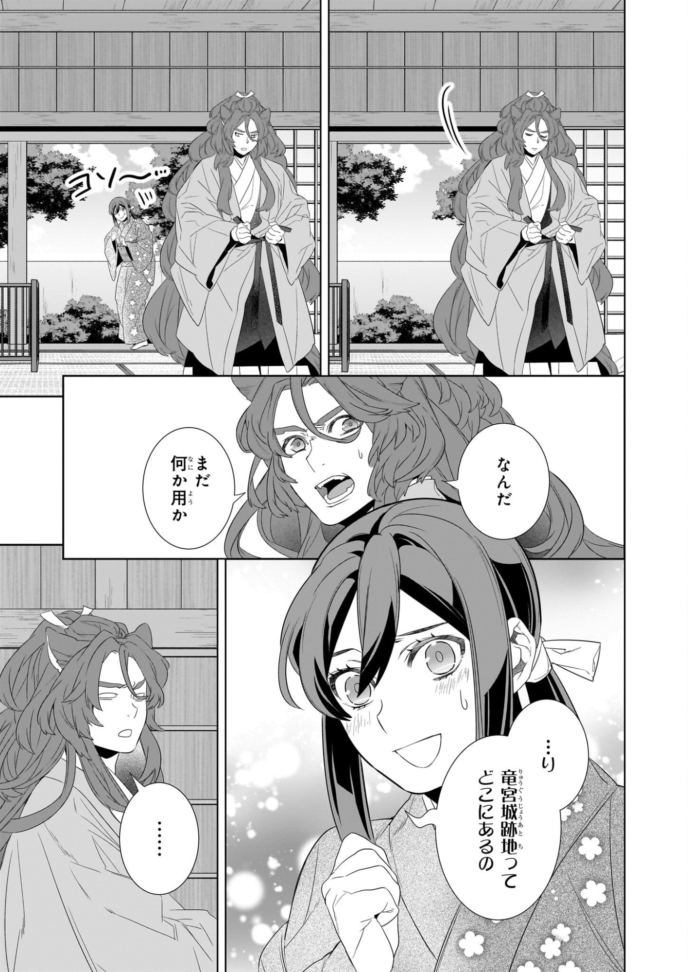 KAKURIYO NO YADOMESHI: AYAKASHI OYADO NI YOMEIRI SHIMASU. (TOBA TSUGARU) Chapter 78 page 11 - nihonkuni.com