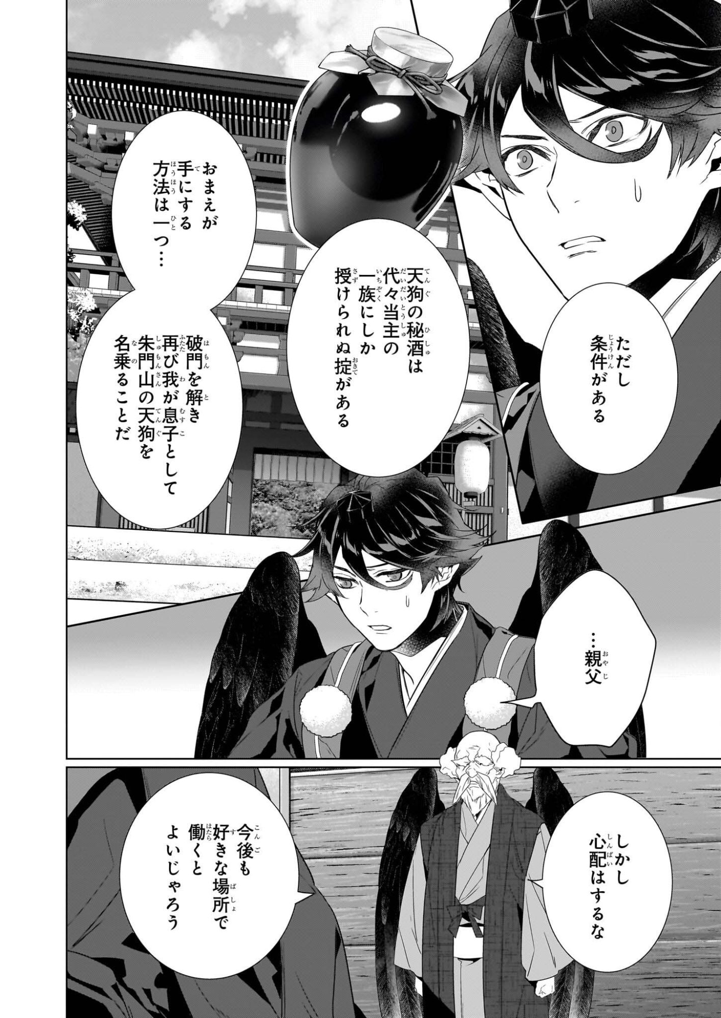 KAKURIYO NO YADOMESHI: AYAKASHI OYADO NI YOMEIRI SHIMASU. (TOBA TSUGARU) Chapter 76 page 12 - nihonkuni.com
