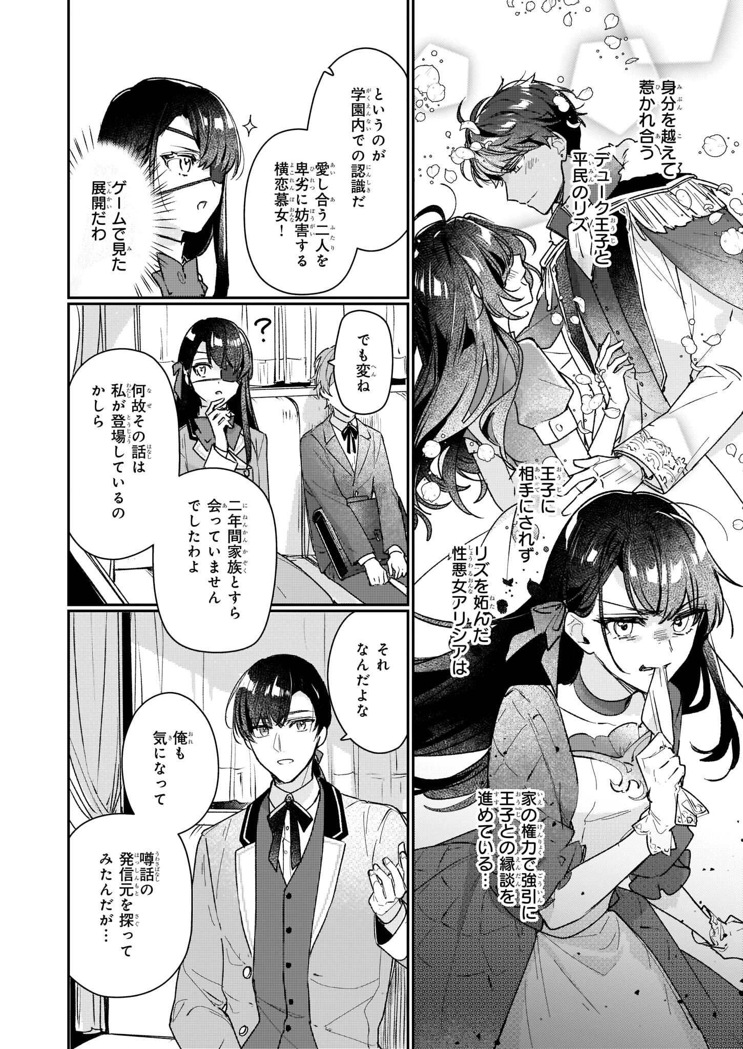 REKISHI NI NOKORU AKUJO NI NARU ZO - AKUYAKU REIJOU NI NARU HODO OUJI NO DEKIAI WA KASOKU SURU YOU DESU! Chapter 14 page 12 - nihonkuni.com