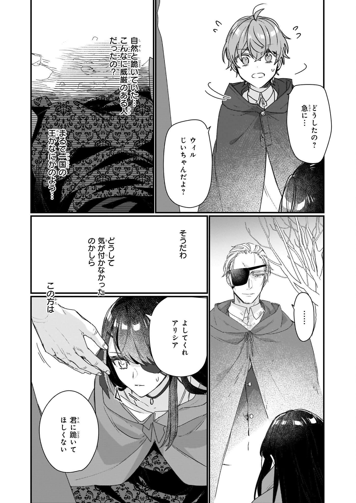 REKISHI NI NOKORU AKUJO NI NARU ZO - AKUYAKU REIJOU NI NARU HODO OUJI NO DEKIAI WA KASOKU SURU YOU DESU! Chapter 19 page 4 - nihonkuni.com