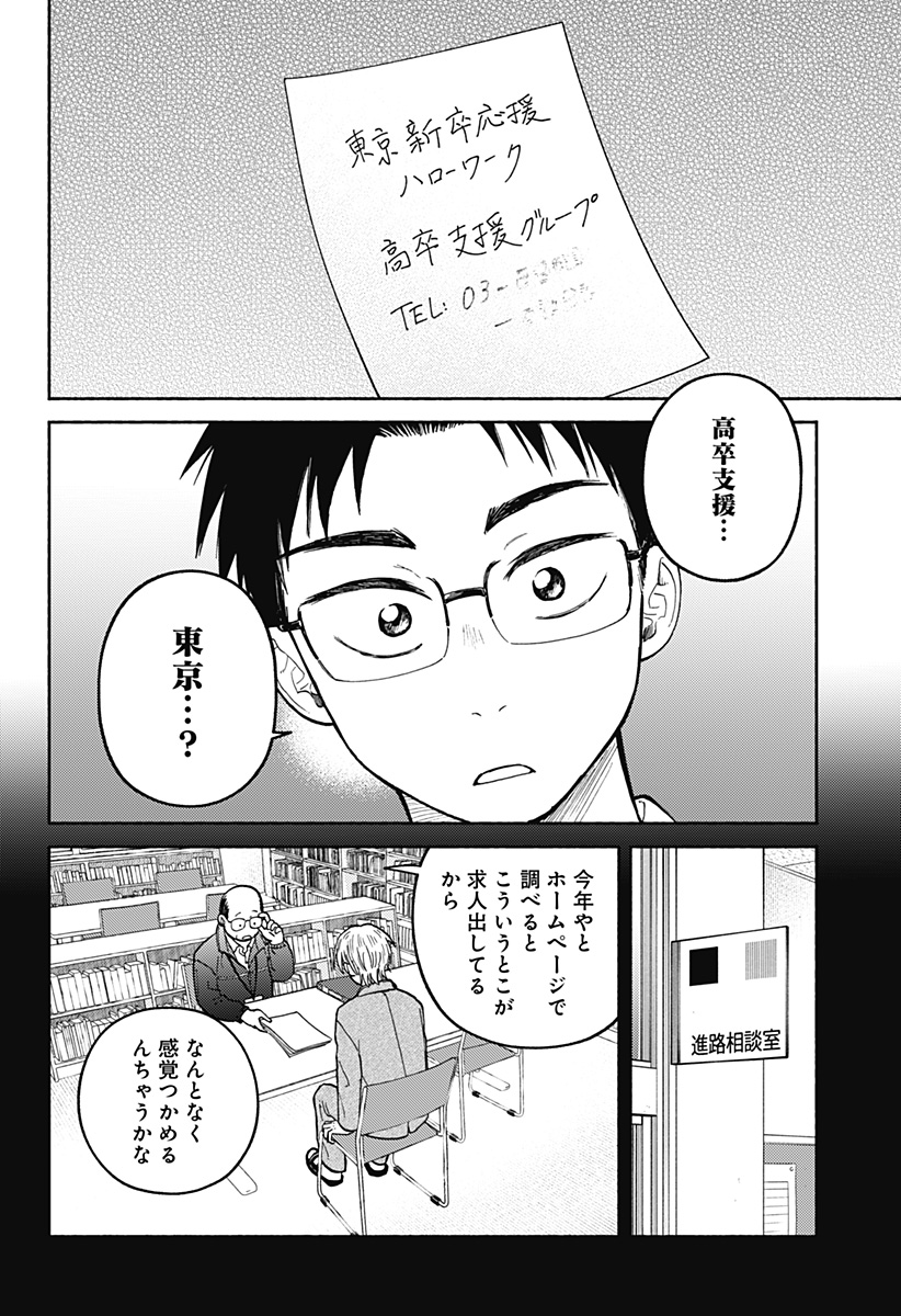 HOME AT THE HORIZON Chapter 28 page 16 - nihonkuni.com