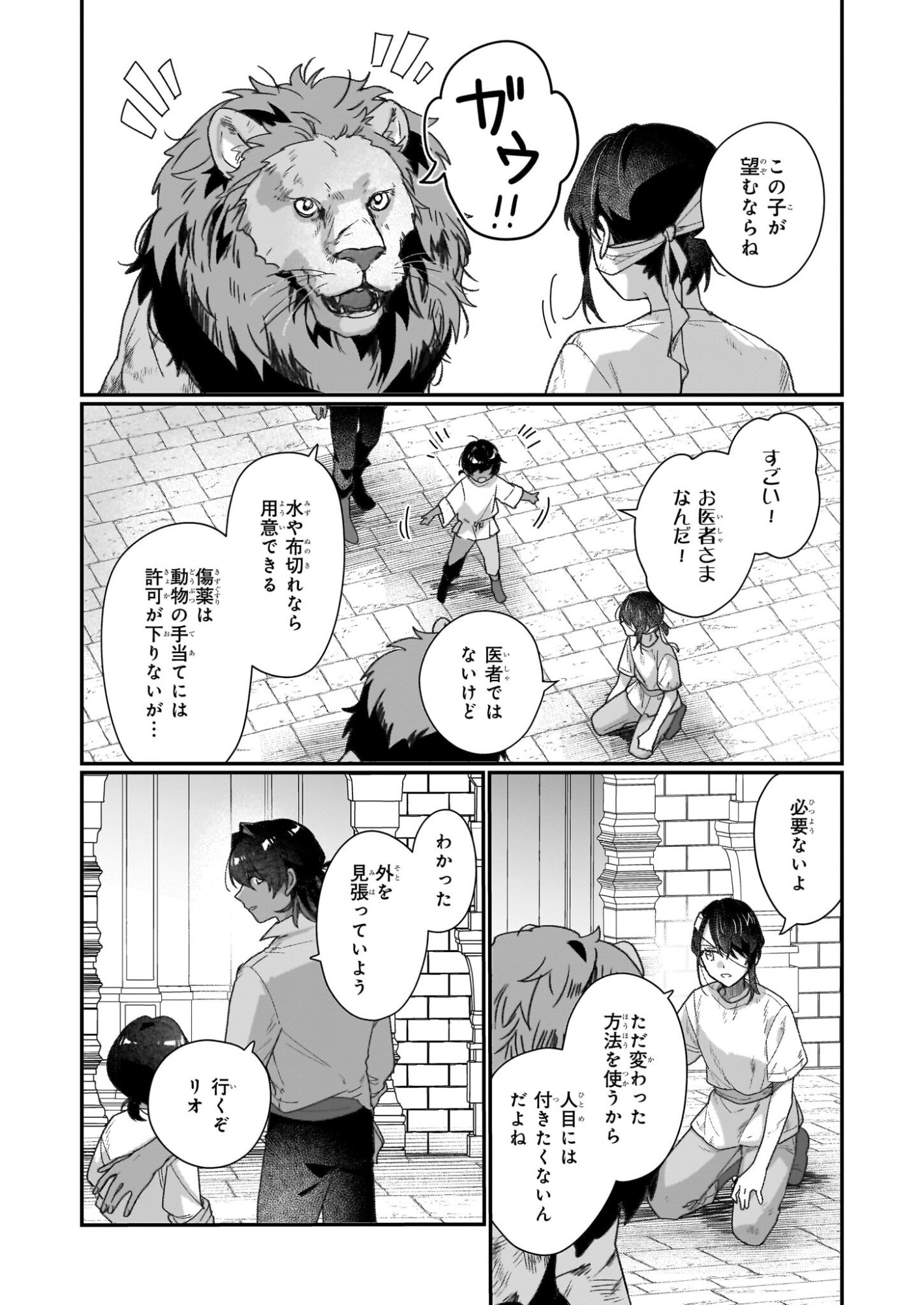 REKISHI NI NOKORU AKUJO NI NARU ZO - AKUYAKU REIJOU NI NARU HODO OUJI NO DEKIAI WA KASOKU SURU YOU DESU! Chapter 32 page 2 - nihonkuni.com