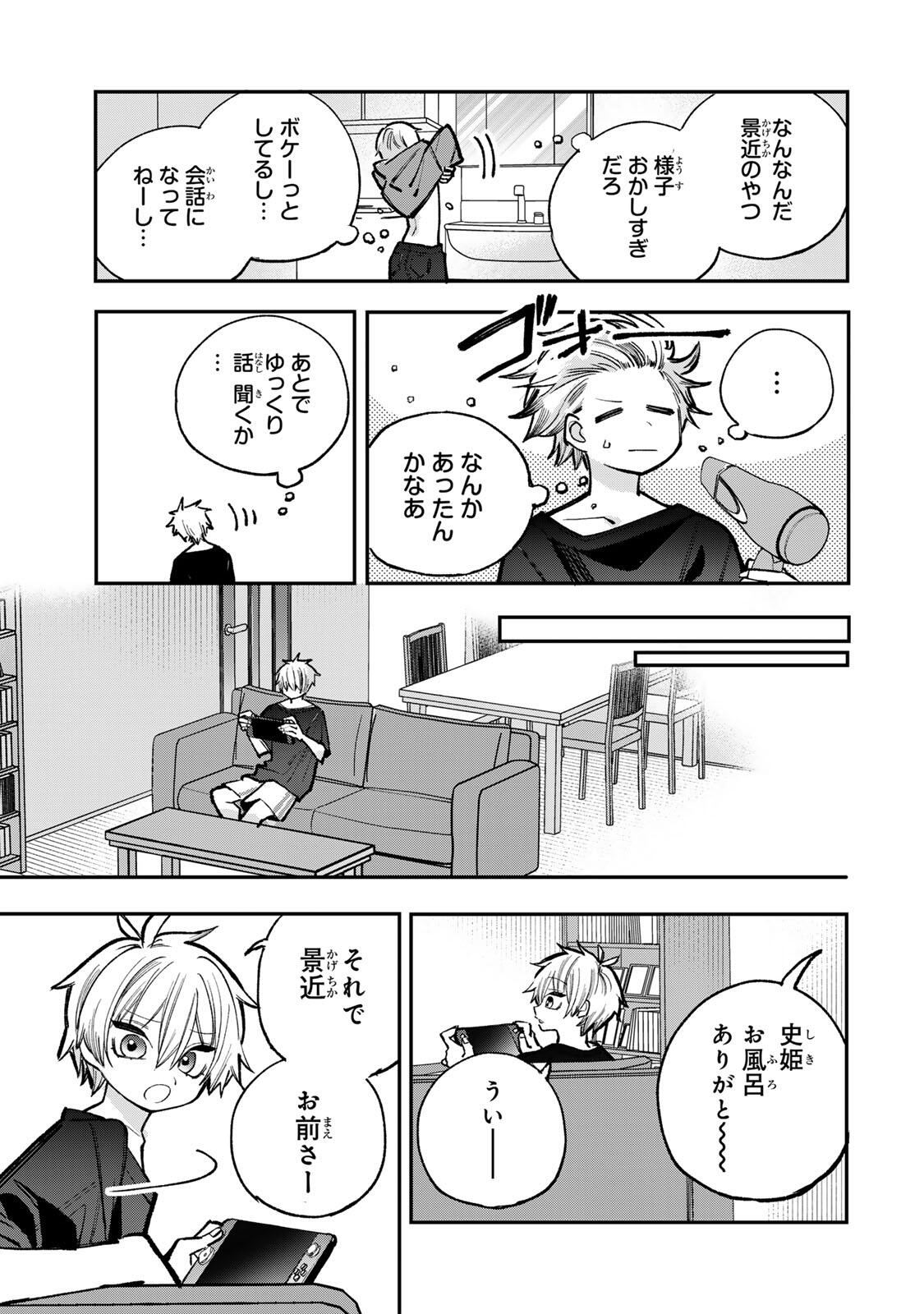 ORE WA BISHOUJO VTUBER Chapter 11 page 5 - nihonkuni.com