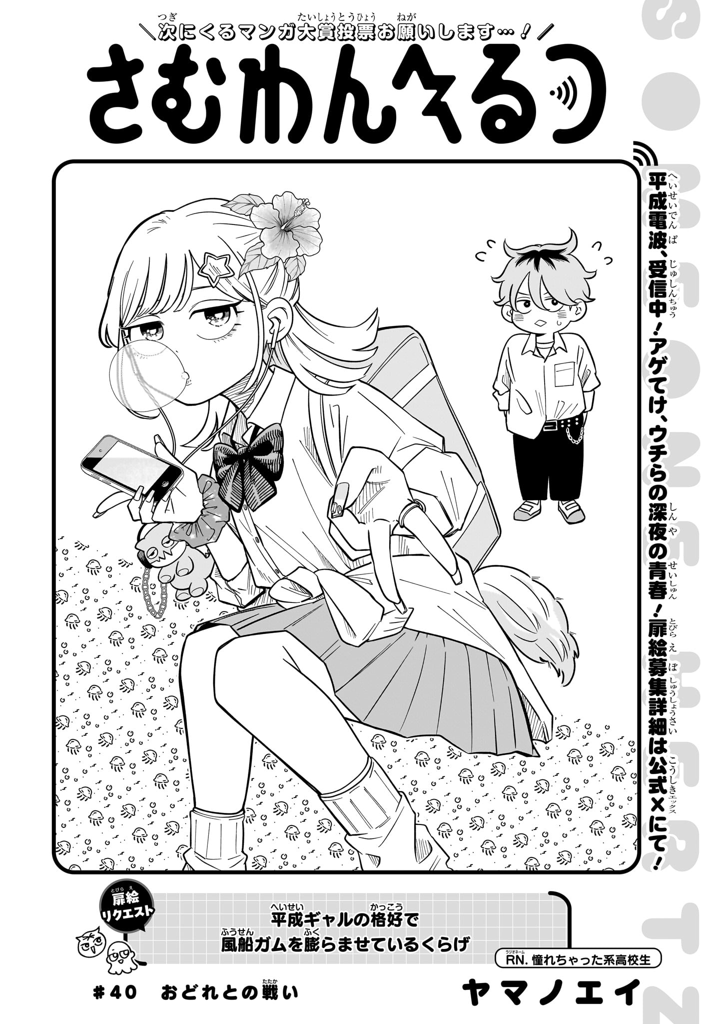 Read SOMEONE HERTZ Chapter 40 [High Quality / Full] - Page 2 - nicomanga.com