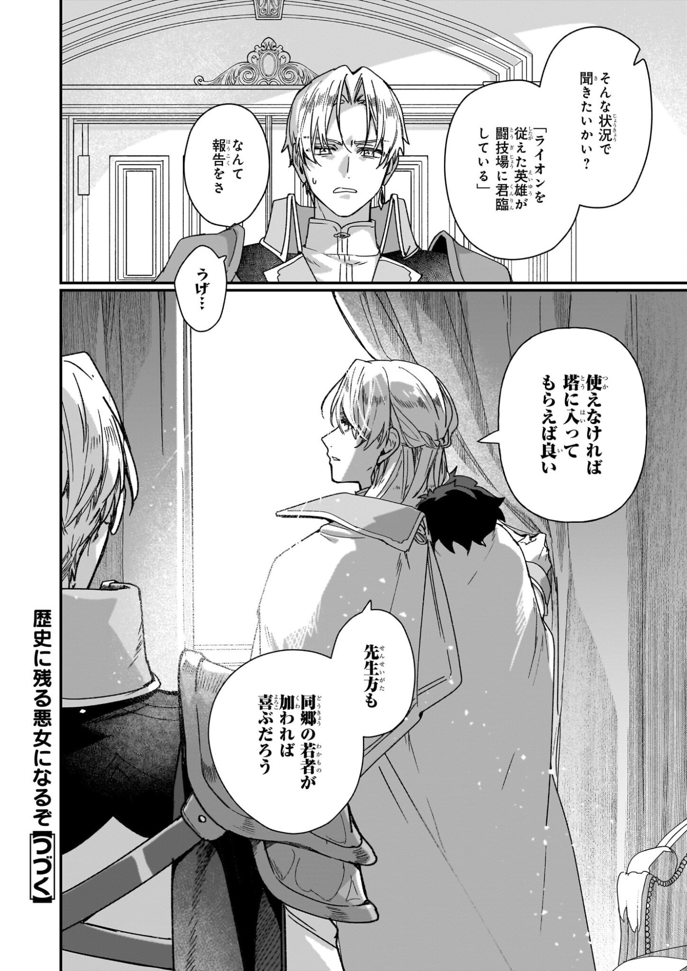 REKISHI NI NOKORU AKUJO NI NARU ZO - AKUYAKU REIJOU NI NARU HODO OUJI NO DEKIAI WA KASOKU SURU YOU DESU! Chapter 33.2 page 14 - nihonkuni.com