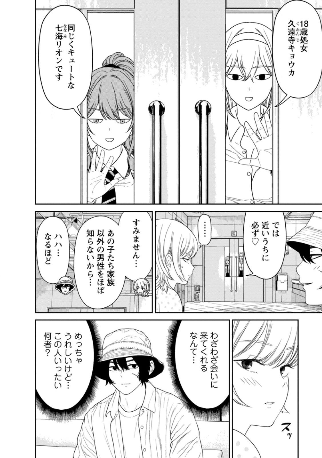DUNGEON DE TATAKAITSUZUKETE 20-NEN NO DOUTEI YUUSHA, CHIJOU NI MODOTTARA DANJOBI 1:1000 NO SEKAI DATTA Chapter 6.1 page 6 - nihonkuni.com