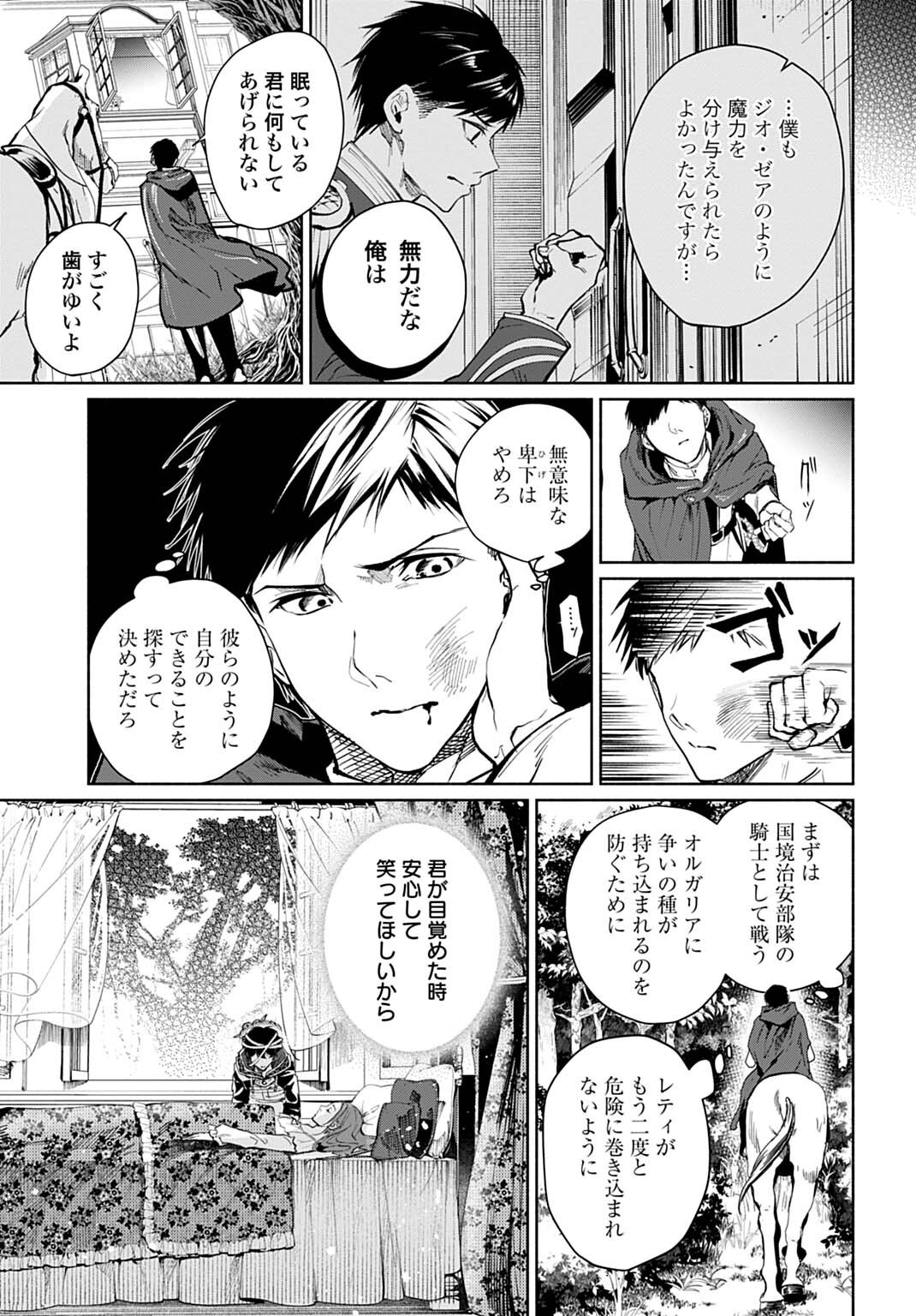 HIJIRI SHIRUSHI NO OTOME: MOTO YAKUGAKU KENKYUU IN DATTA KOUSHAKU REIJOU WA KONYAKU JITAI SHITE HIGH HEALER WO MEZASHIMASU Chapter 18 page 5 - nihonkuni.com