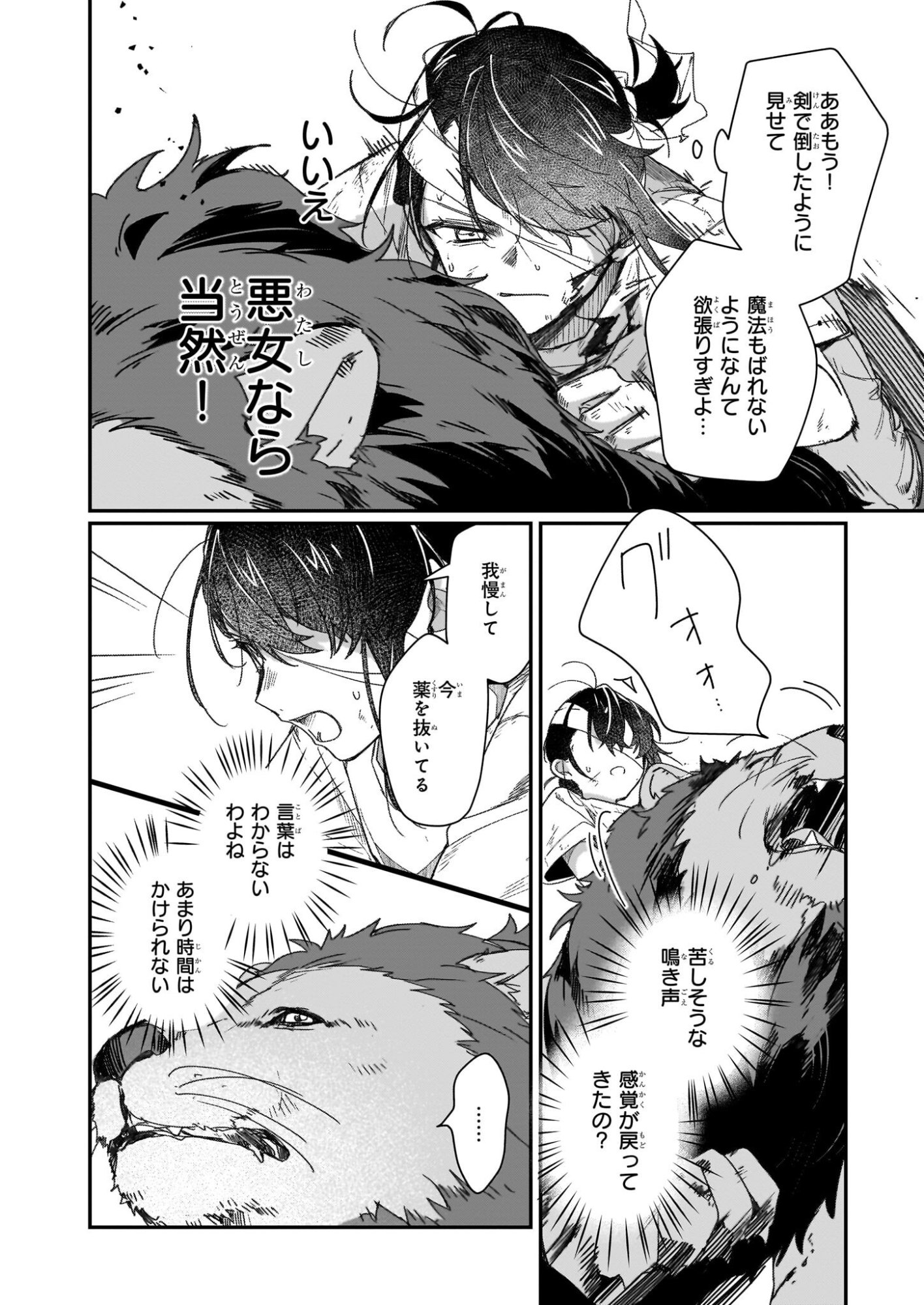 REKISHI NI NOKORU AKUJO NI NARU ZO - AKUYAKU REIJOU NI NARU HODO OUJI NO DEKIAI WA KASOKU SURU YOU DESU! Chapter 31.2 page 8 - nihonkuni.com