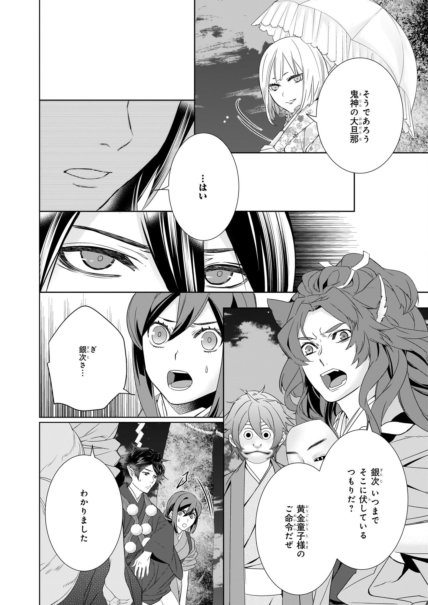 KAKURIYO NO YADOMESHI: AYAKASHI OYADO NI YOMEIRI SHIMASU. (TOBA TSUGARU) Chapter 56 page 18 - nihonkuni.com