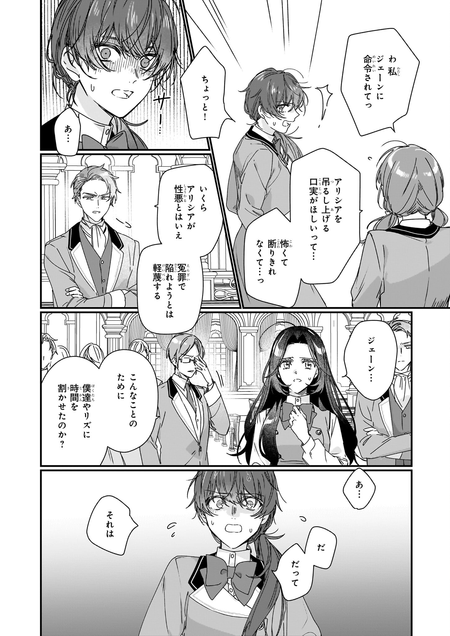 REKISHI NI NOKORU AKUJO NI NARU ZO - AKUYAKU REIJOU NI NARU HODO OUJI NO DEKIAI WA KASOKU SURU YOU DESU! Chapter 18 page 8 - nihonkuni.com