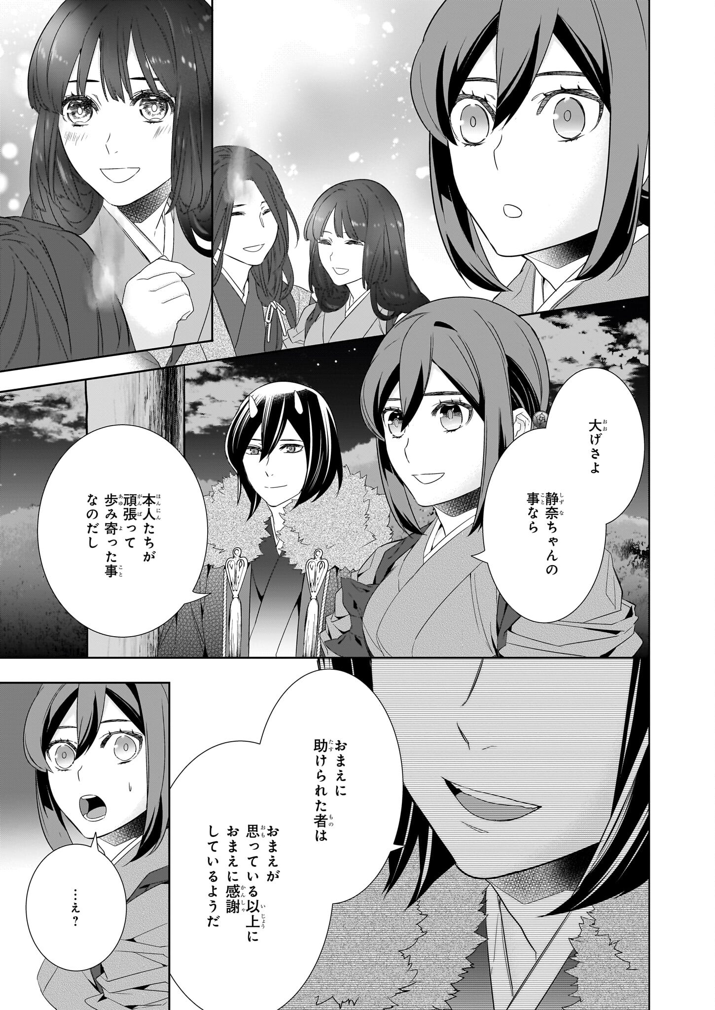KAKURIYO NO YADOMESHI: AYAKASHI OYADO NI YOMEIRI SHIMASU. (TOBA TSUGARU) Chapter 56 page 3 - nihonkuni.com