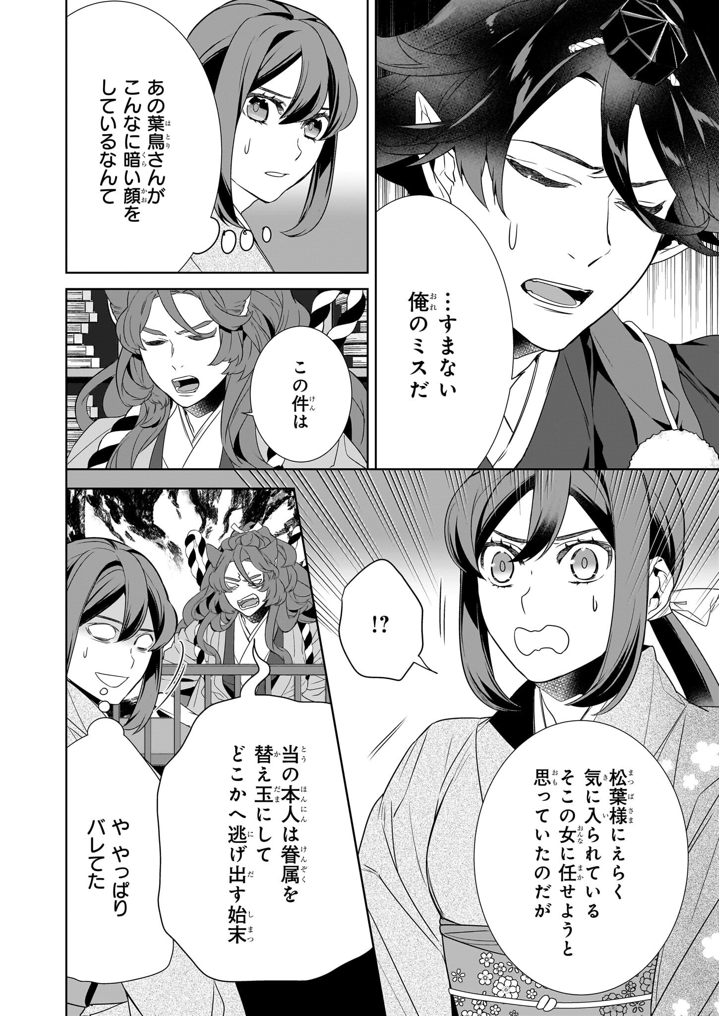 KAKURIYO NO YADOMESHI: AYAKASHI OYADO NI YOMEIRI SHIMASU. (TOBA TSUGARU) Chapter 69 page 8 - nihonkuni.com