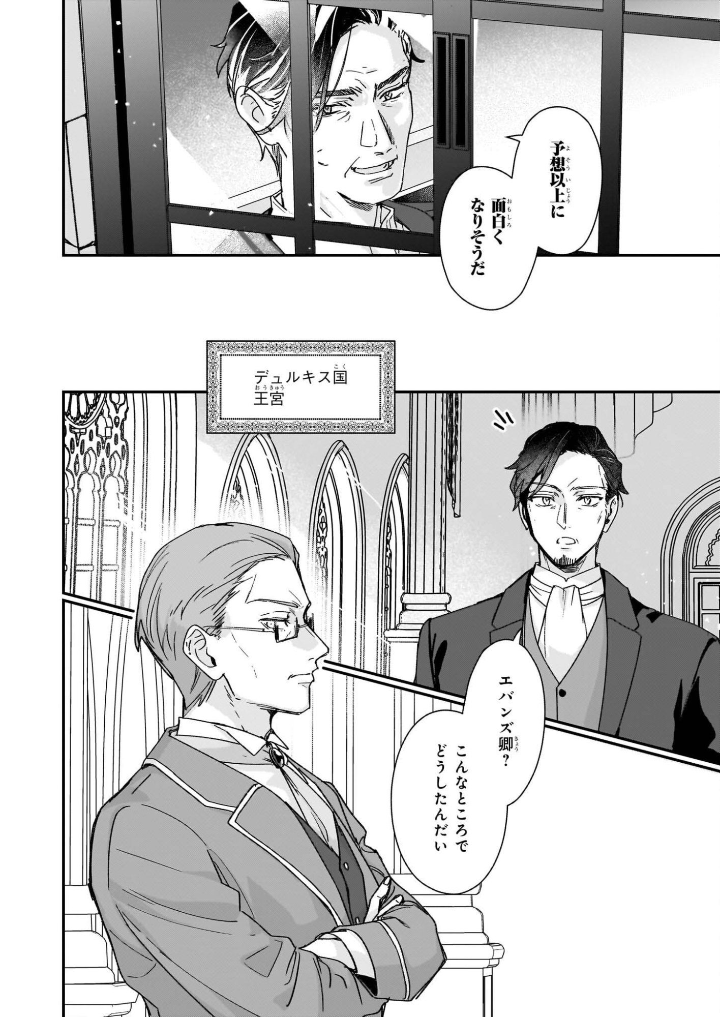 REKISHI NI NOKORU AKUJO NI NARU ZO - AKUYAKU REIJOU NI NARU HODO OUJI NO DEKIAI WA KASOKU SURU YOU DESU! Chapter 34 page 20 - nihonkuni.com