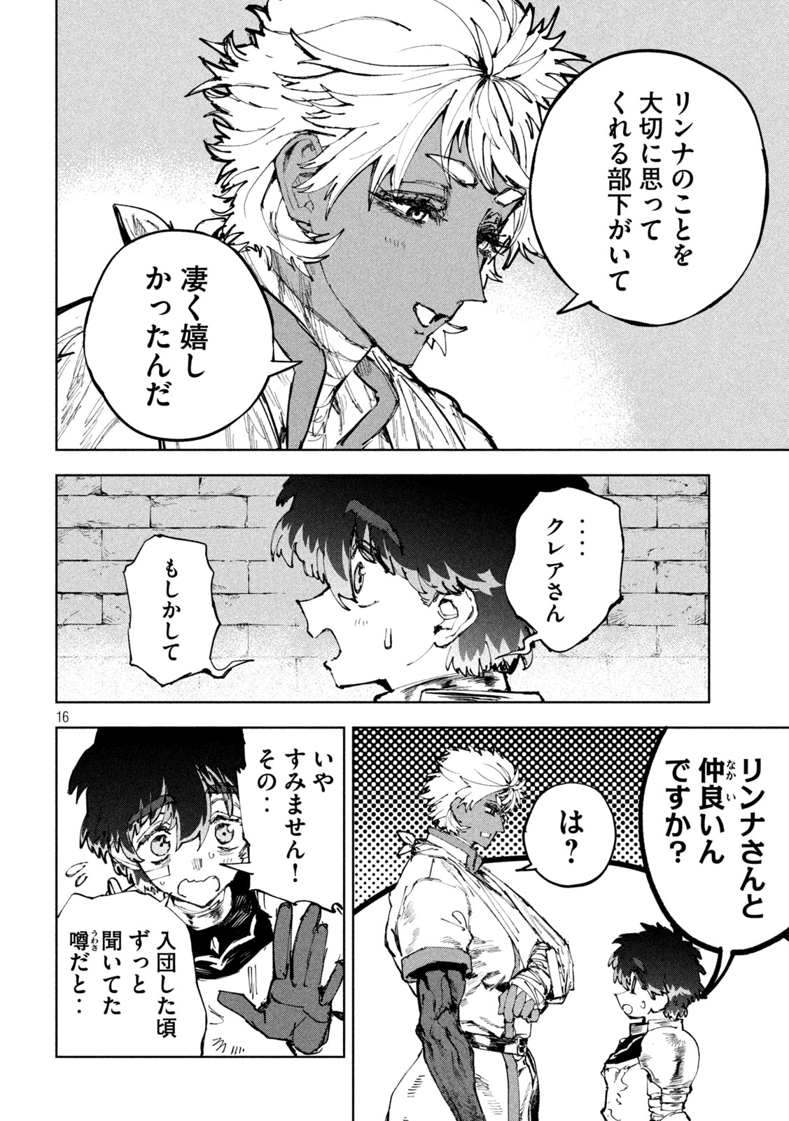 DRAGON NO I DE OYASUMI Chapter 18 page 16 - nihonkuni.com
