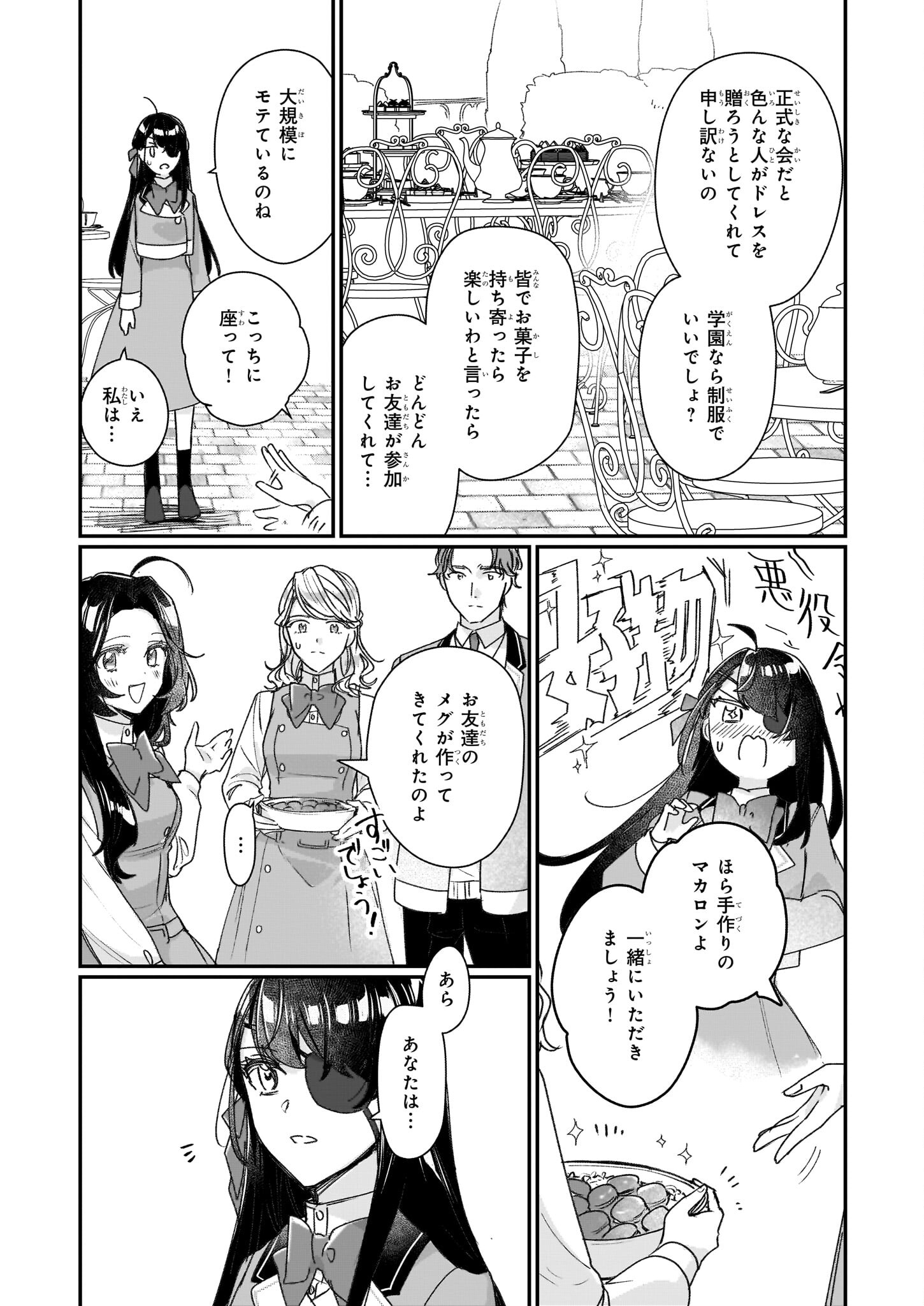 REKISHI NI NOKORU AKUJO NI NARU ZO - AKUYAKU REIJOU NI NARU HODO OUJI NO DEKIAI WA KASOKU SURU YOU DESU! Chapter 20 page 19 - nihonkuni.com
