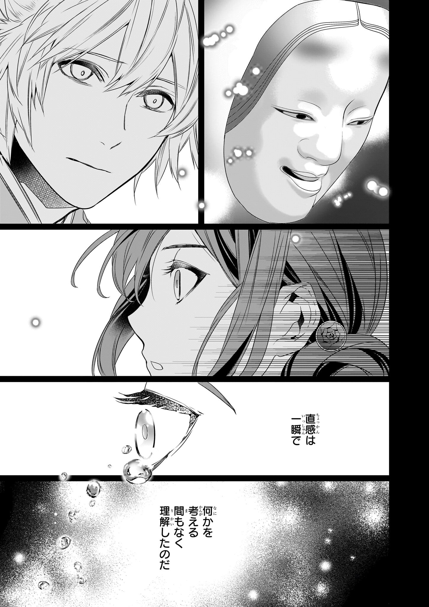 KAKURIYO NO YADOMESHI: AYAKASHI OYADO NI YOMEIRI SHIMASU. (TOBA TSUGARU) Chapter 58 page 3 - nihonkuni.com