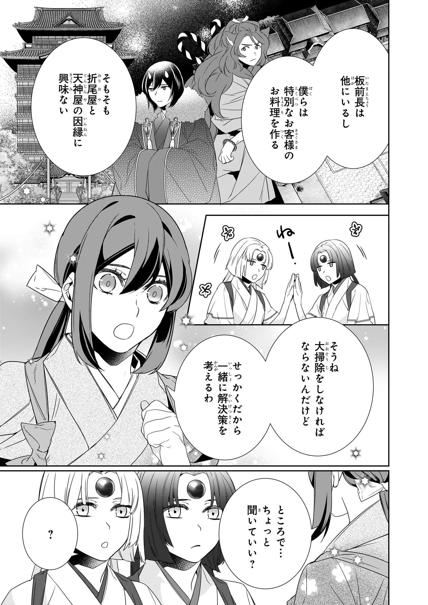 KAKURIYO NO YADOMESHI: AYAKASHI OYADO NI YOMEIRI SHIMASU. (TOBA TSUGARU) Chapter 63 page 19 - nihonkuni.com